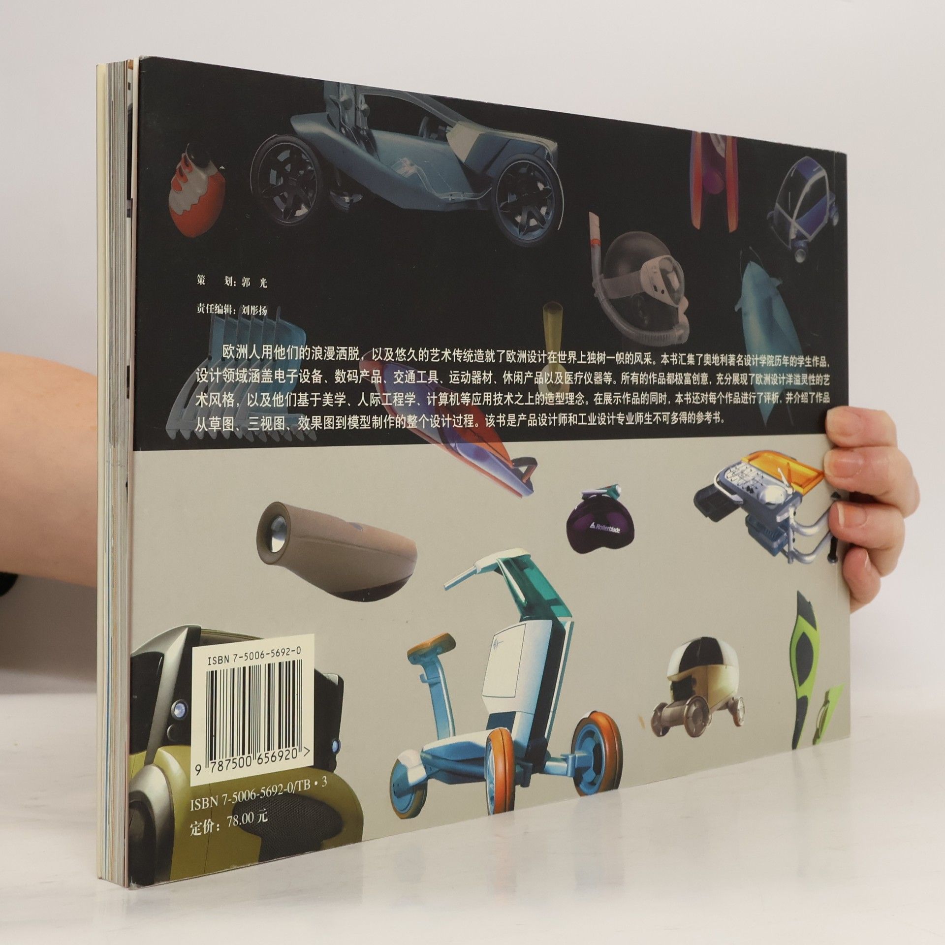 Niggli 中青新世纪产品设计丛书: 工业产品造型设计