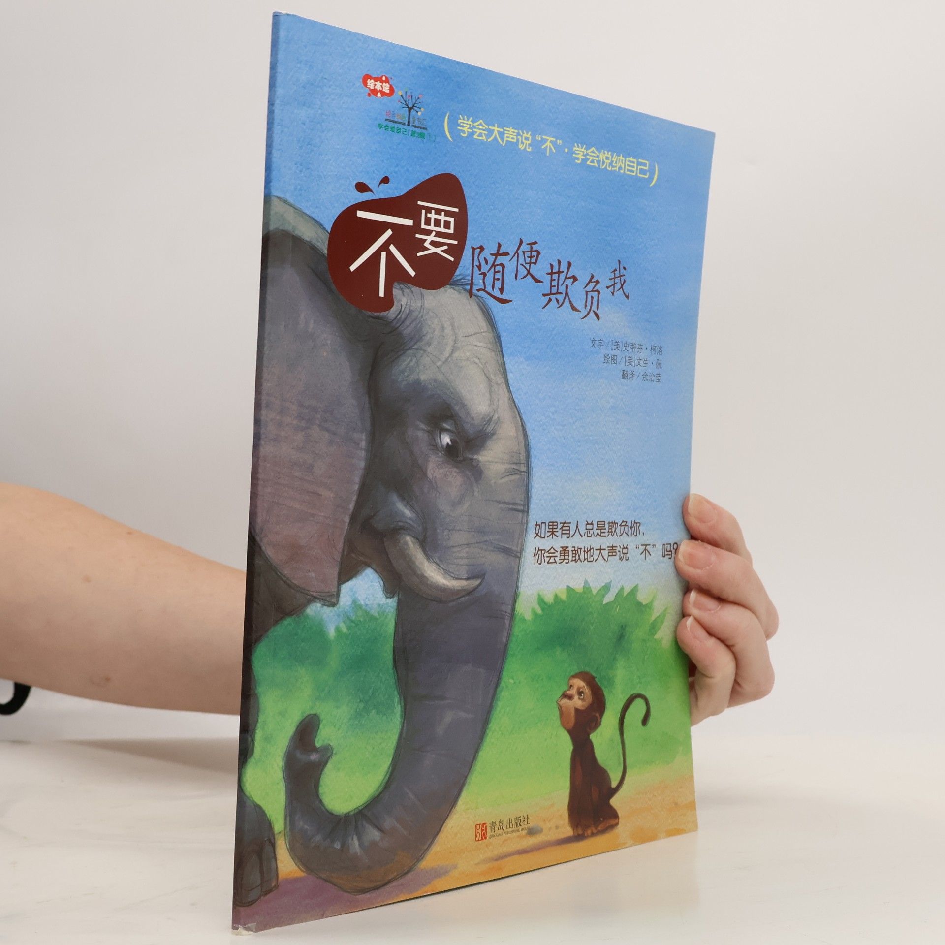 ( MEI ) SHI DI FEN #8226; KE LUO ZHU . ( MEI ) WEN SHENG Learn to Love Yourself (Series 2) 4 Volumes - Including "Do Not Order Me," "Do Not Bully Me"