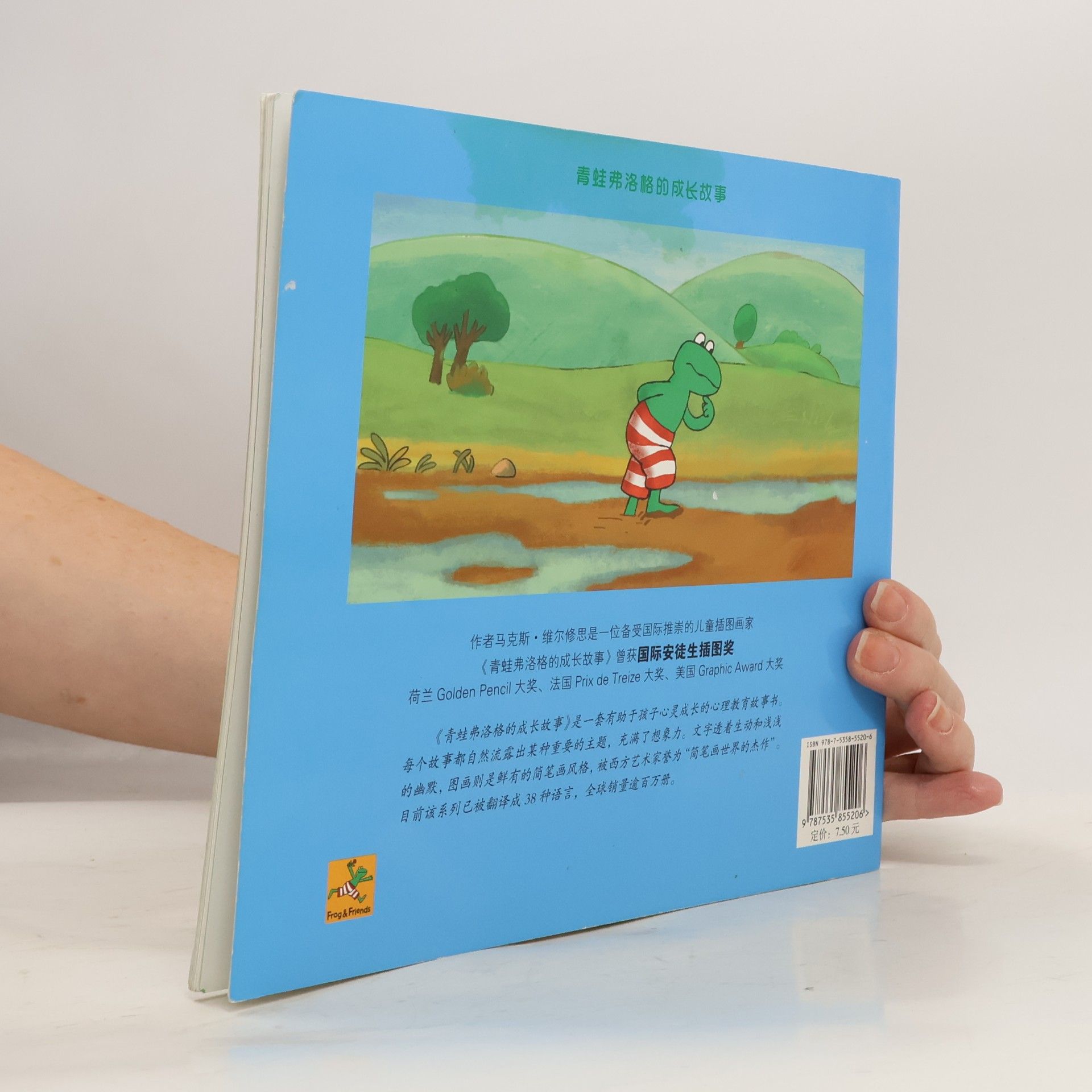 (he ) wei er xiu si zhu (Velthuijs.M.) To Find The River-The Frog Froggy's Story