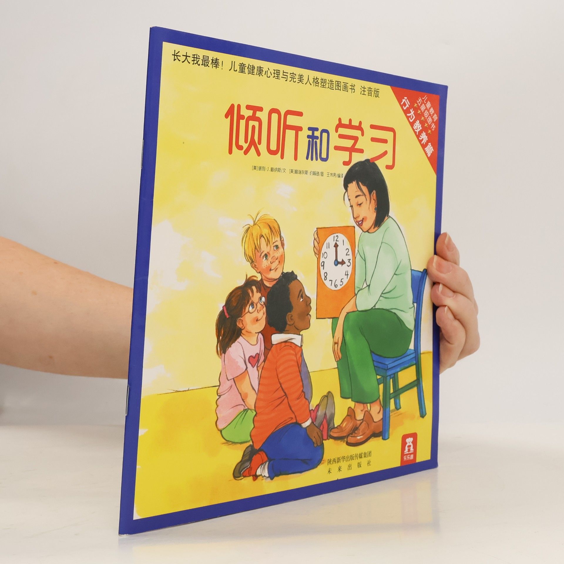 Kolektiv autorů 长大我棒 儿童健康心理与人格塑造图画书：行为教养篇(注音版 套装共5册) 谢利·J.梅纳斯；[美] 梅瑞狄斯·约翰逊 绘；王伟男 9787541755873
