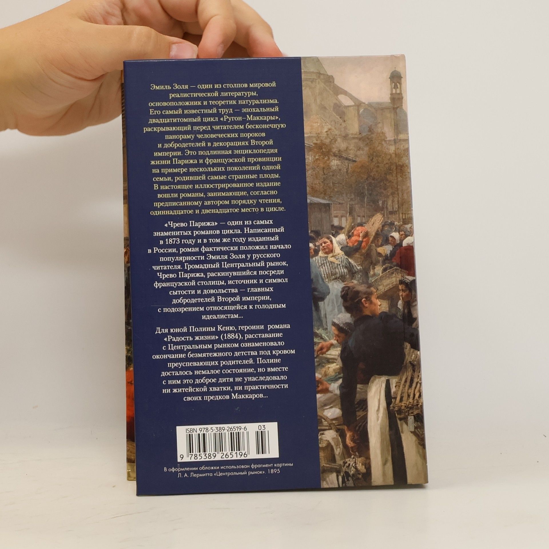 Émile Zola Иностранная литература: Чрево Парижа / Радость жизни