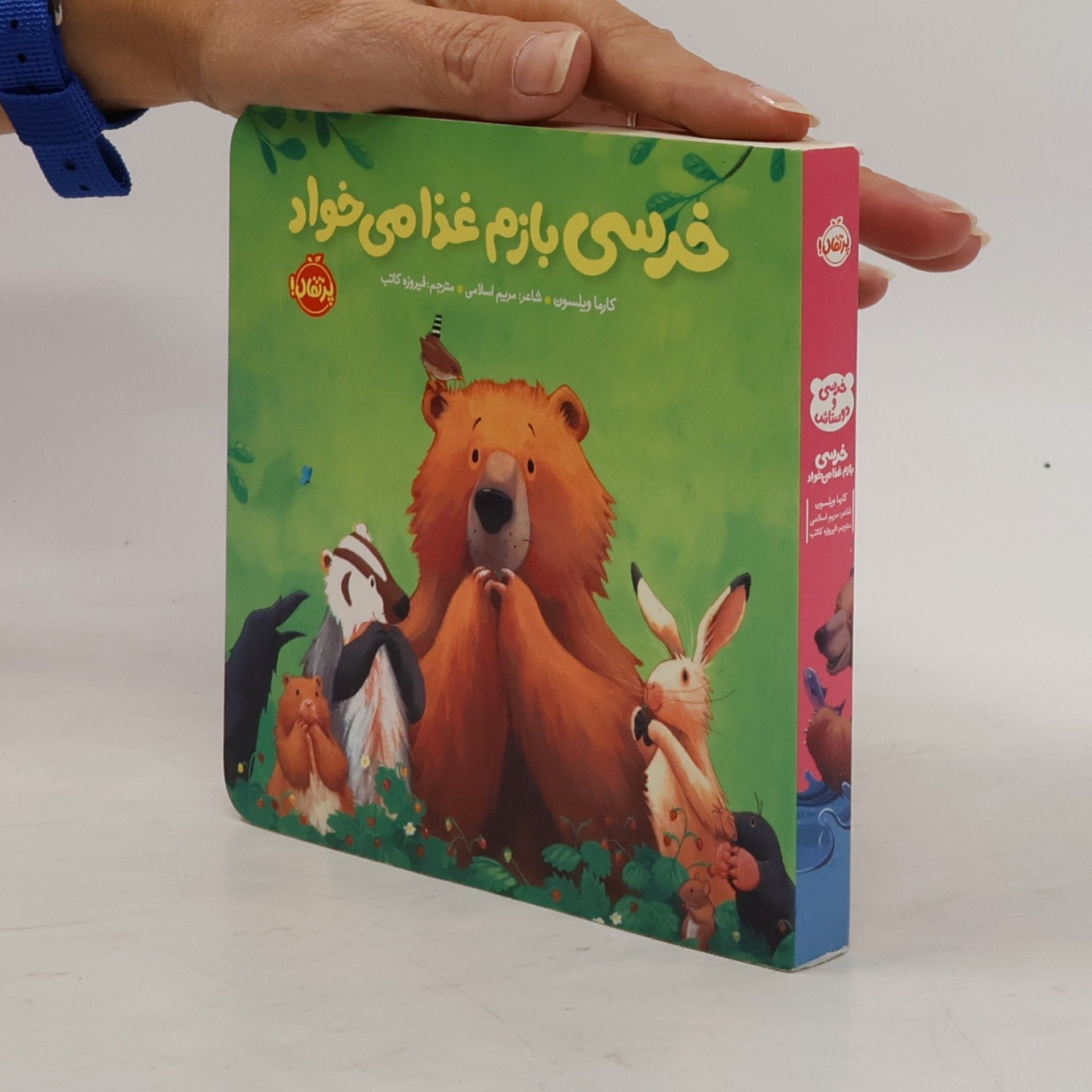 مریم اسلامی خرسی دوستت دارم: خرسی بازم غذا می خواد