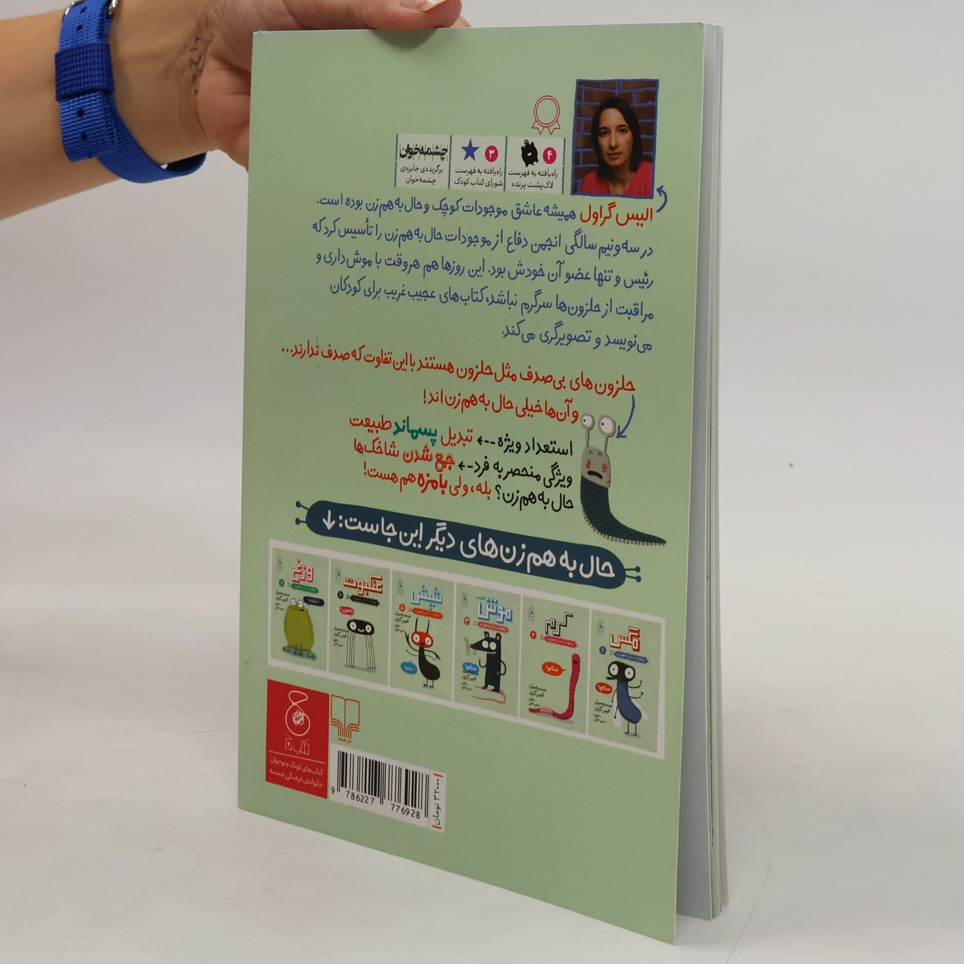 الیس گراول حلزون 4
