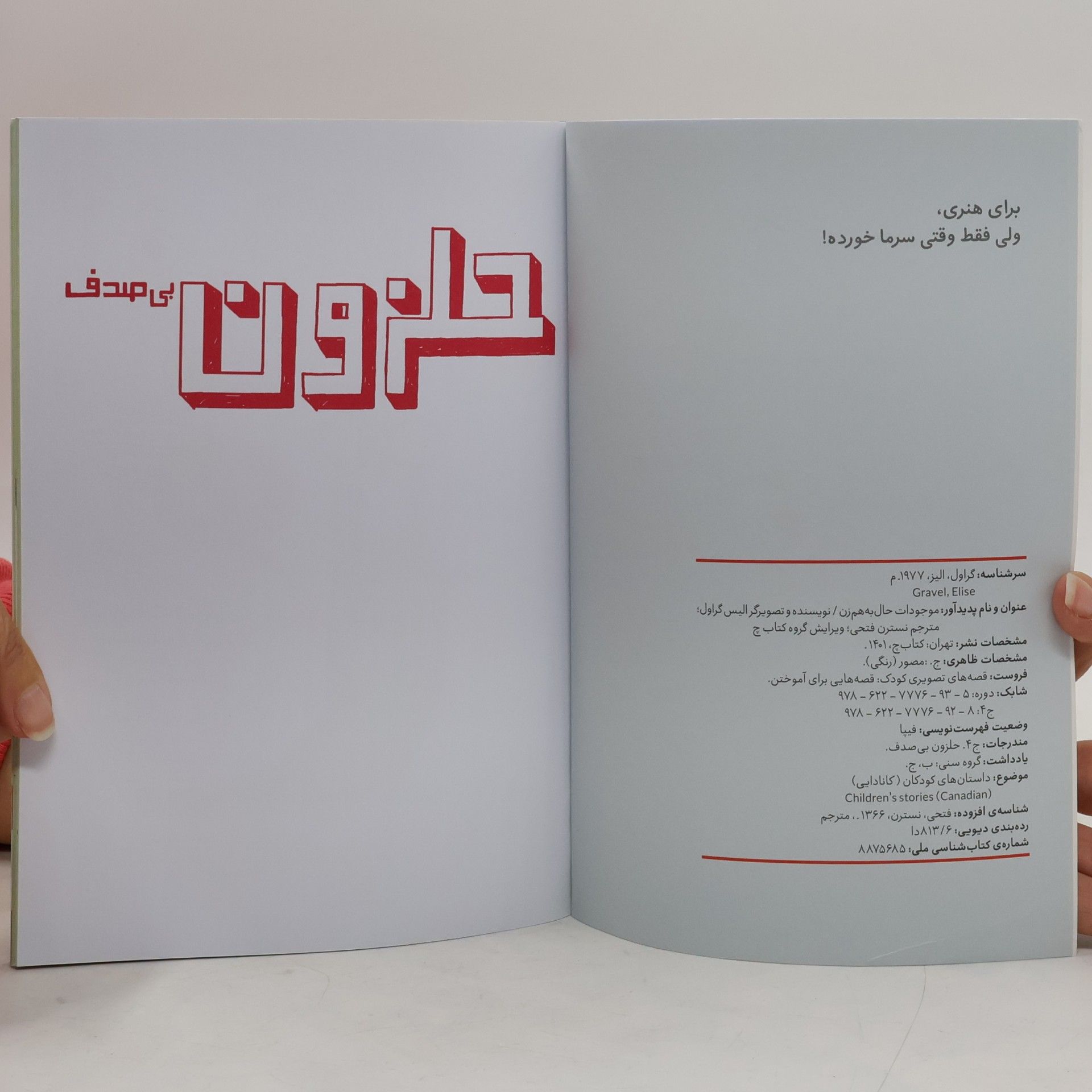 الیس گراول حلزون 4