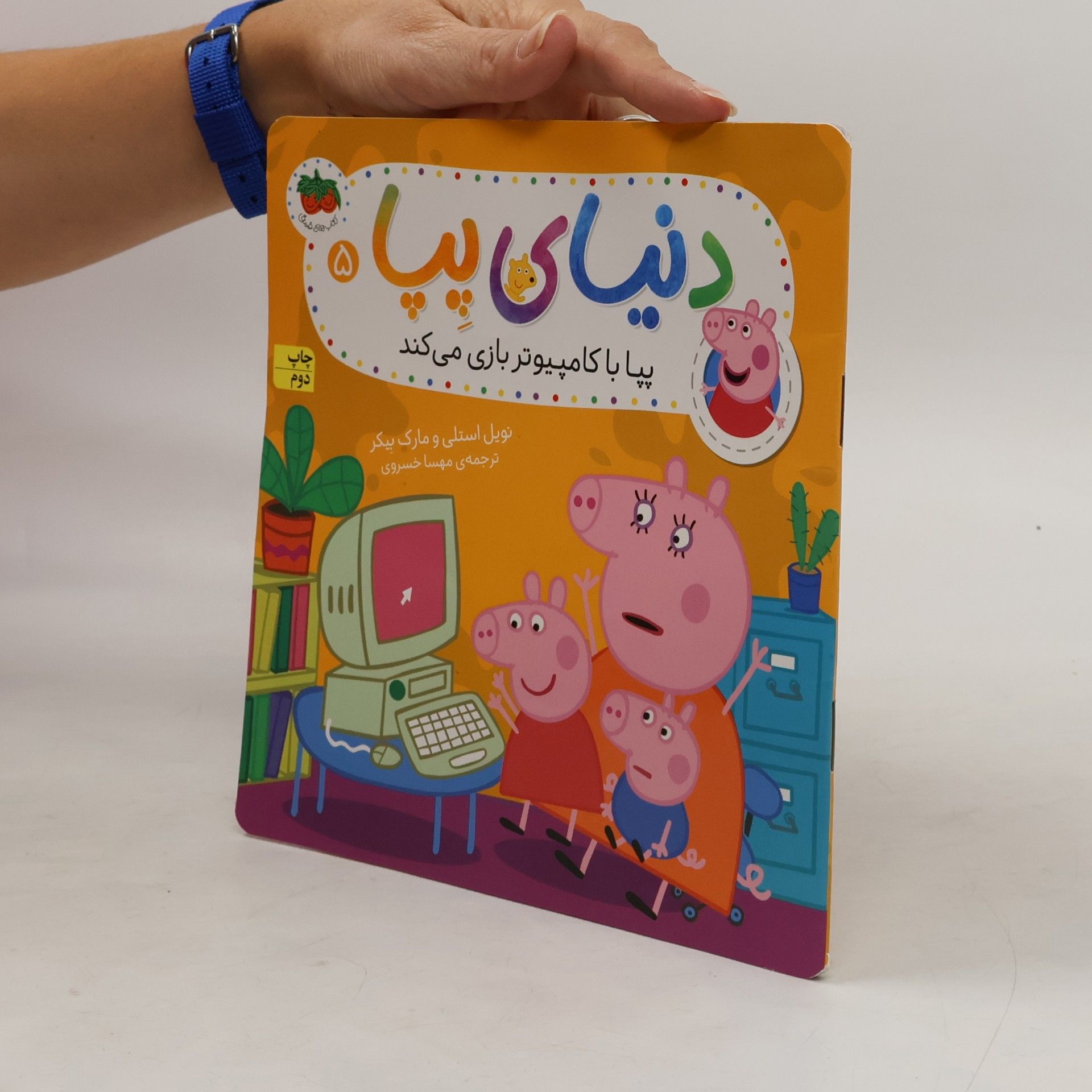 پپا با کامپیوتر بازی میکند 5