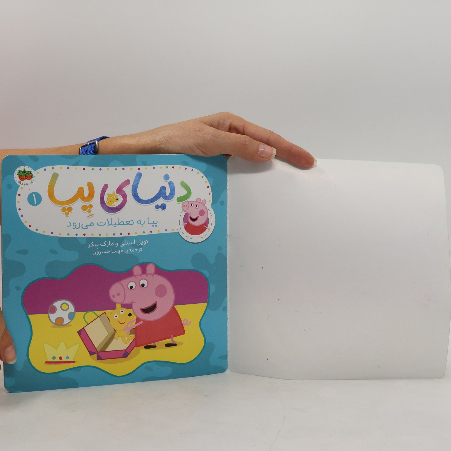 نویل استنلی پپا به تعطیلات می رود