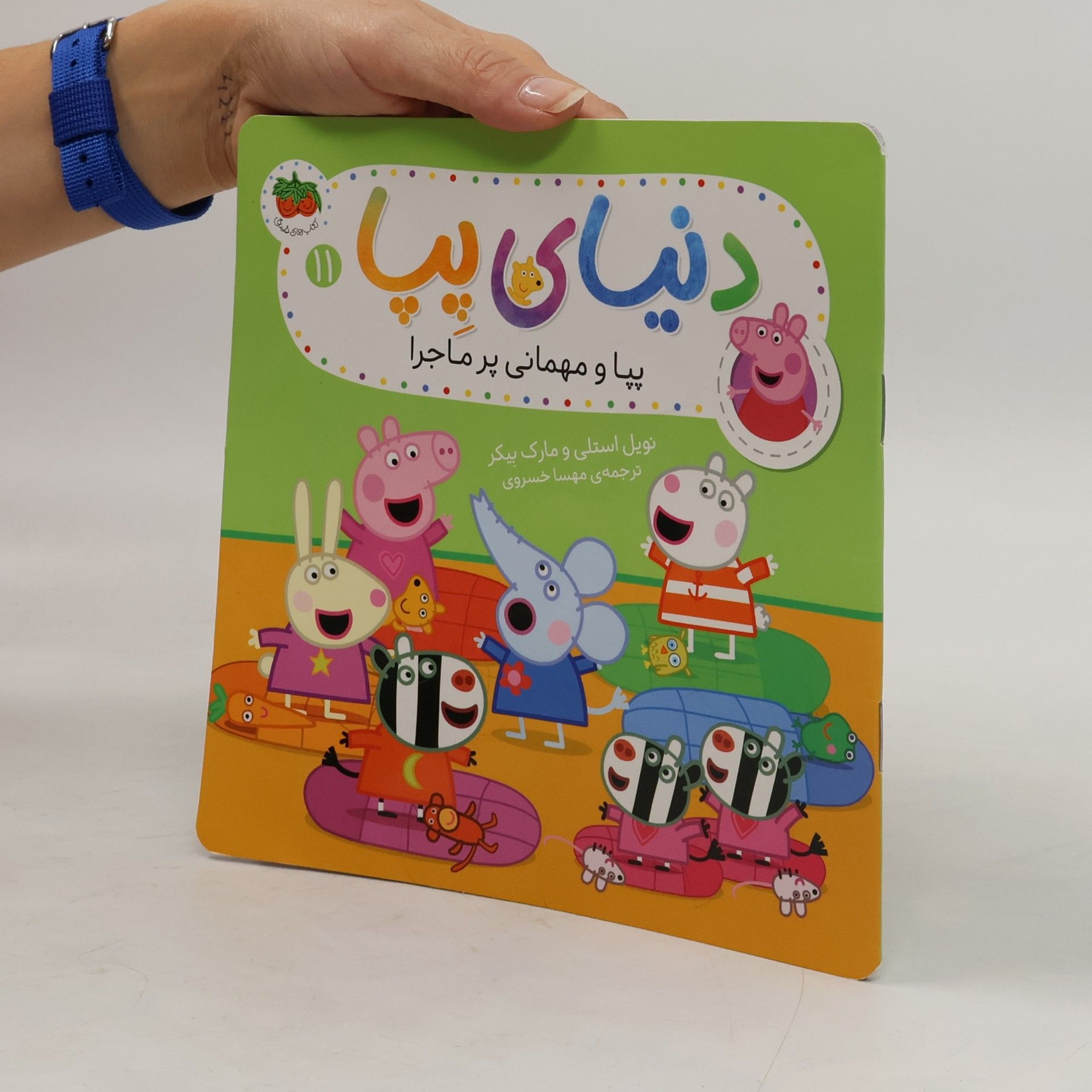 Mahsa Khosravi Peppa's World 11