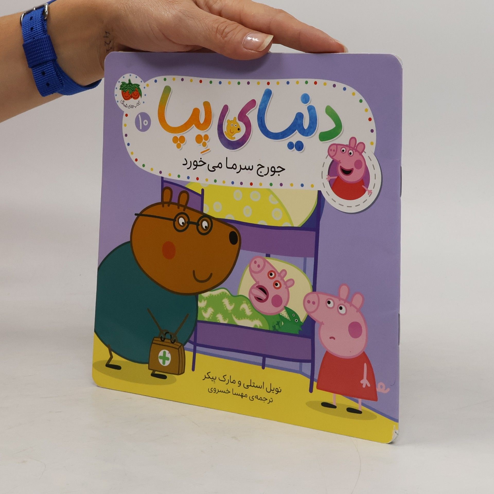 جورج سرما می خورد