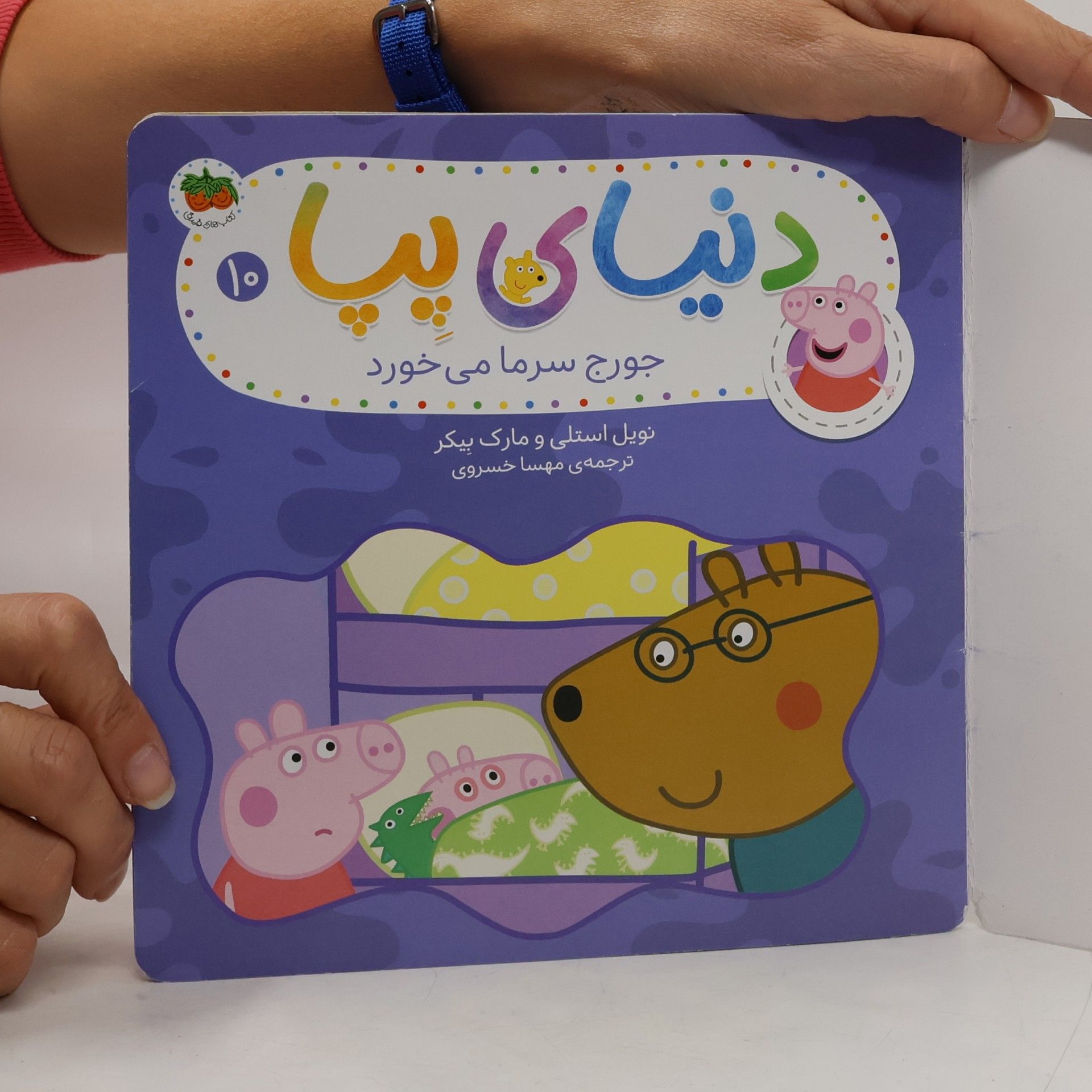 نویل استلی جورج سرما می خورد