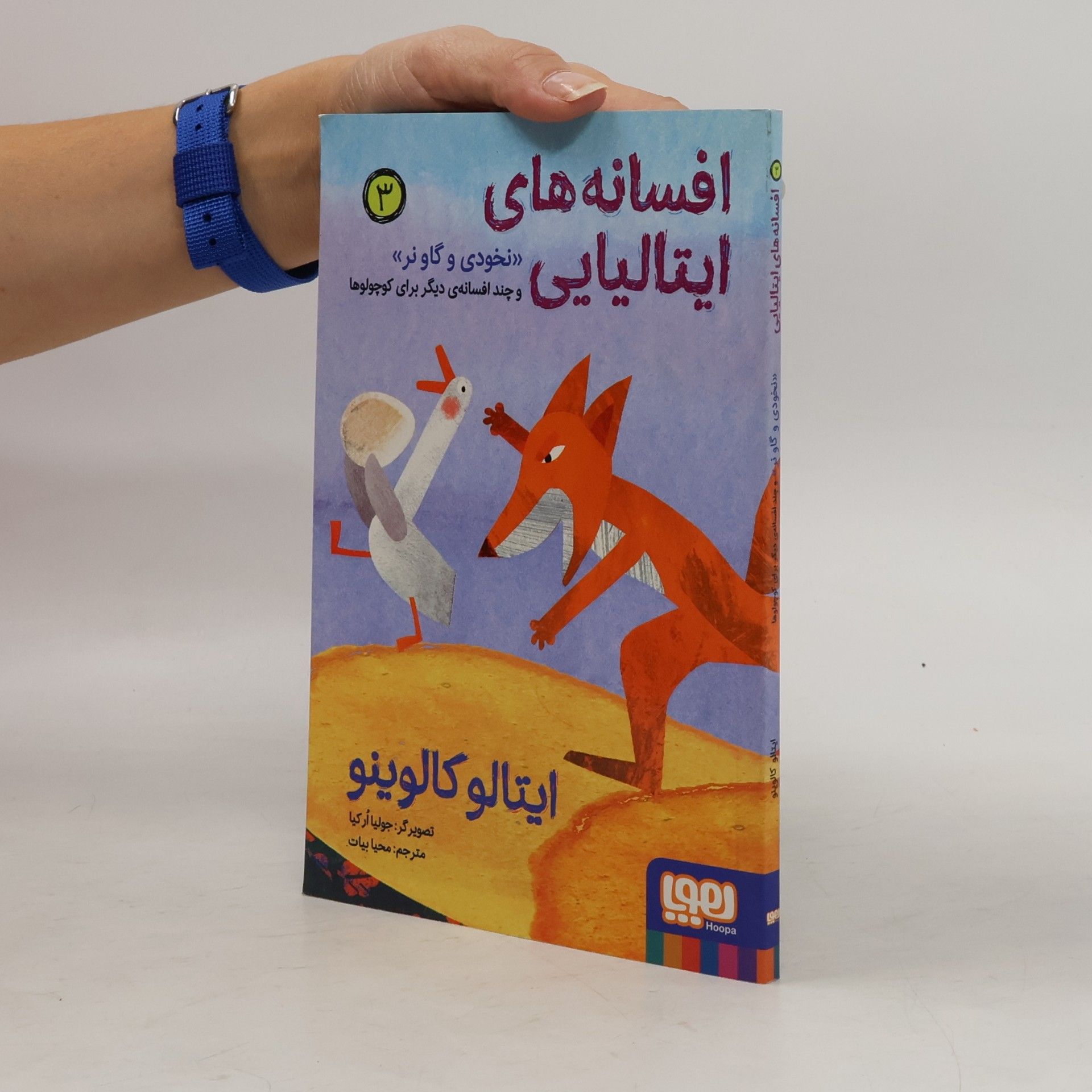 محيا بيات افسانه های ایتالیایی 3