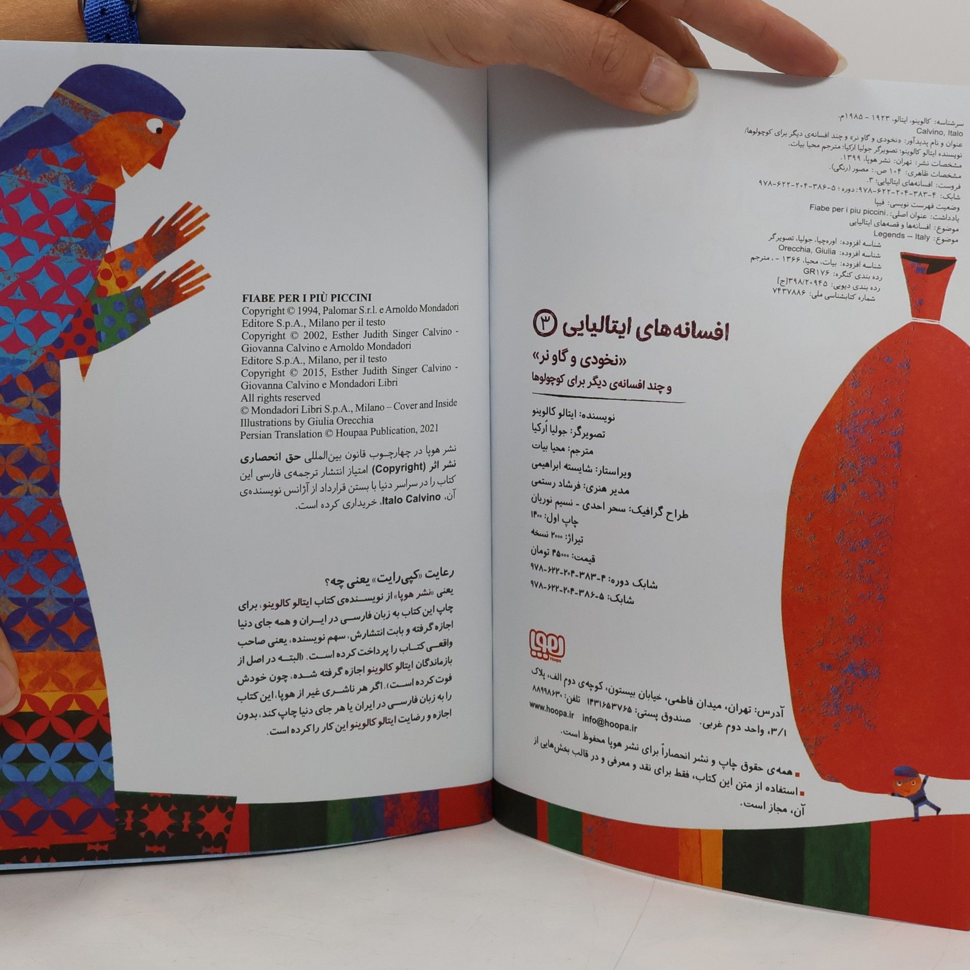 ایتالو کالوینو افسانه های ایتالیایی 3