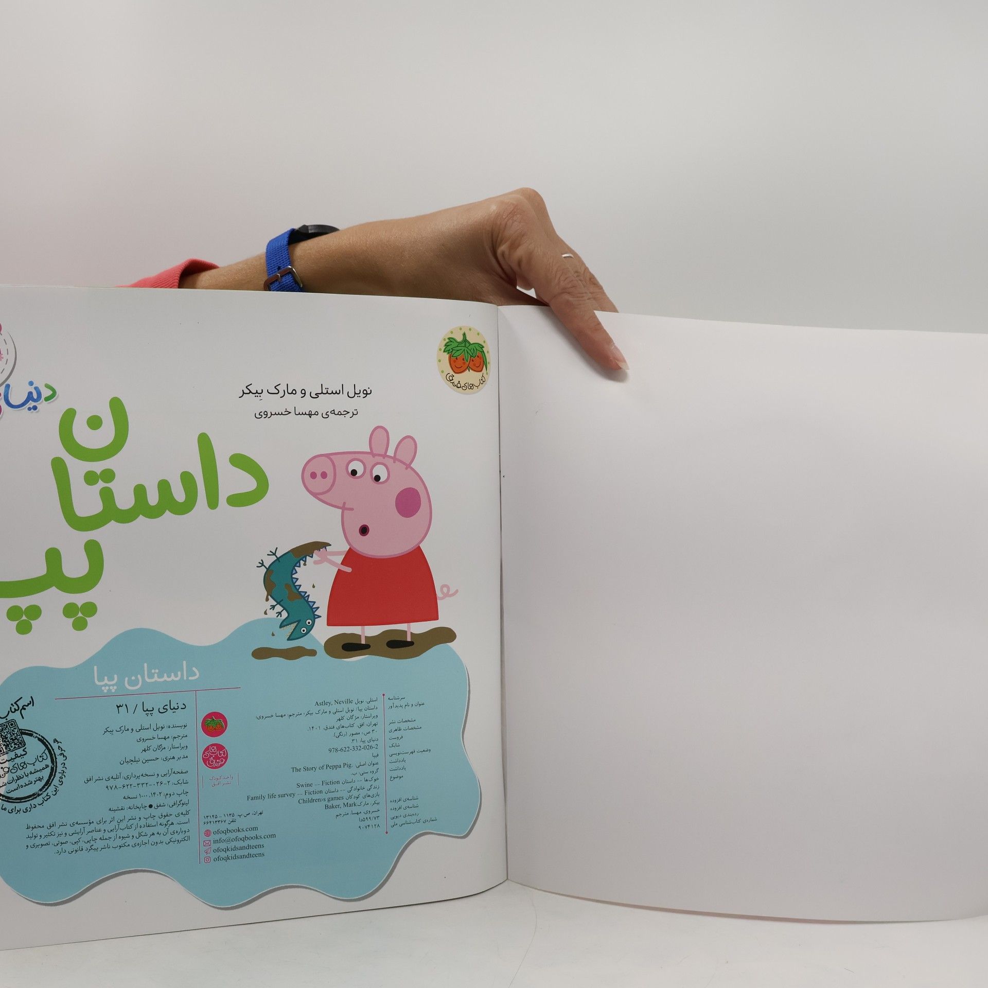 نویل استلی داستان پپا / ۳۱