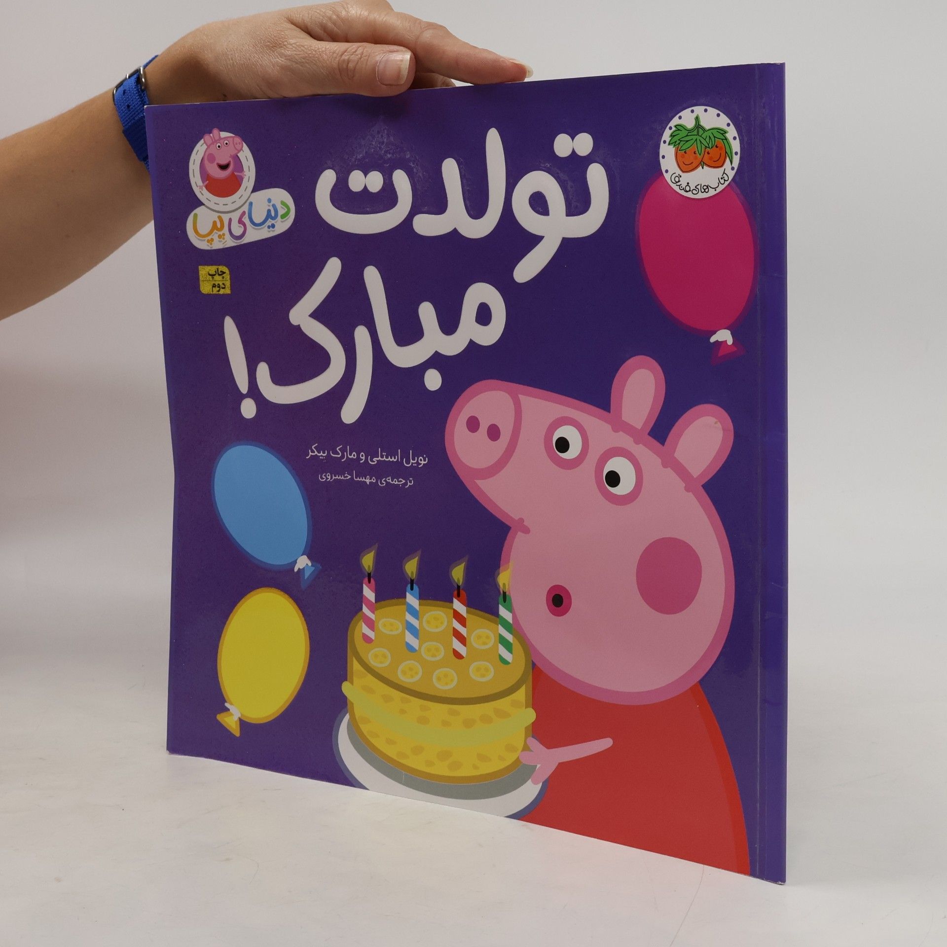 نویل استلی تولدت مبارک!