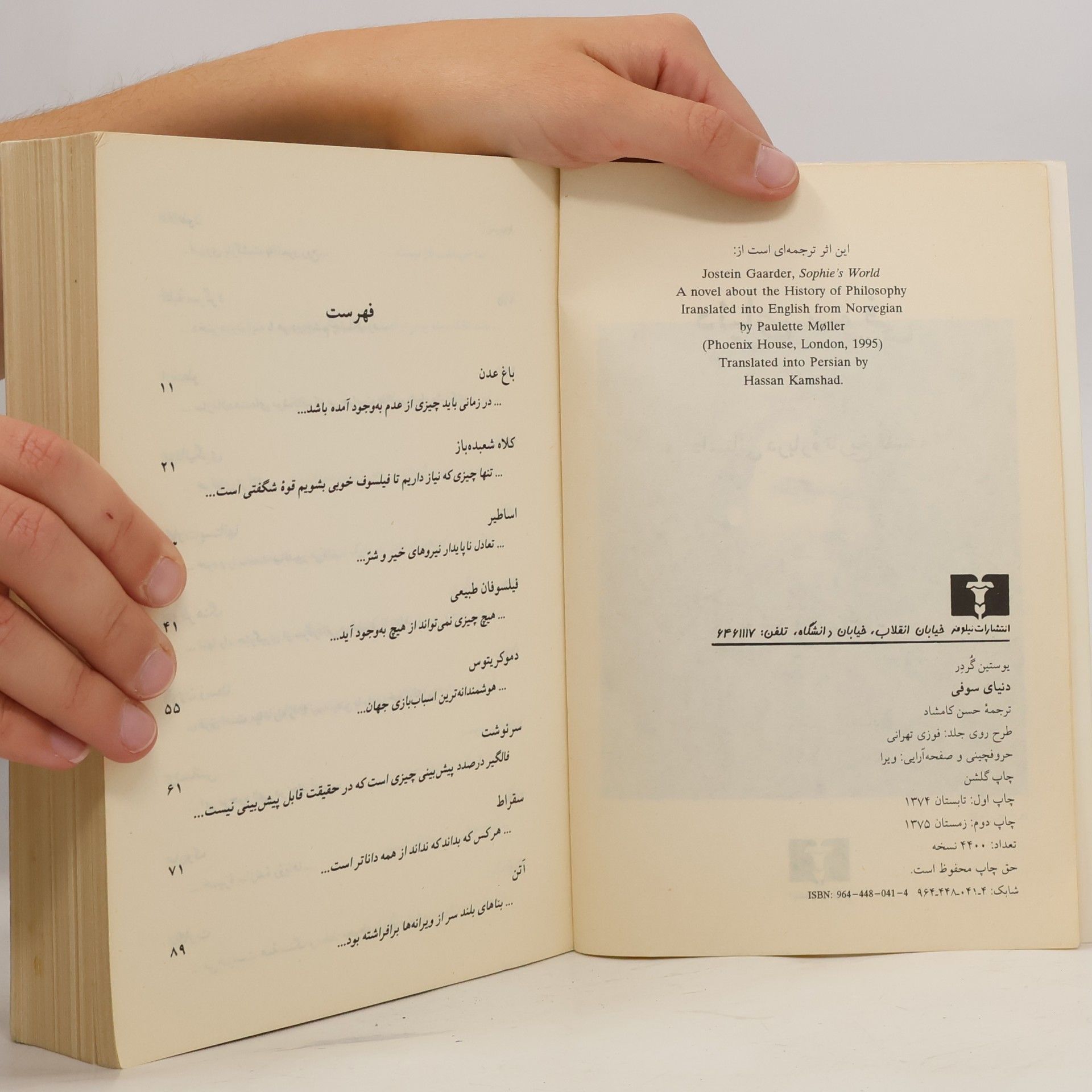 Jostein Gaarder دنیای سوفی