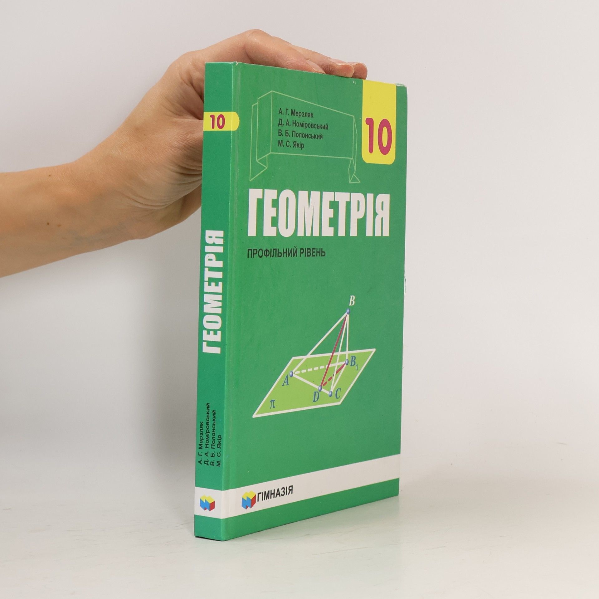 А. Г. Мерзляк Геометрія 10