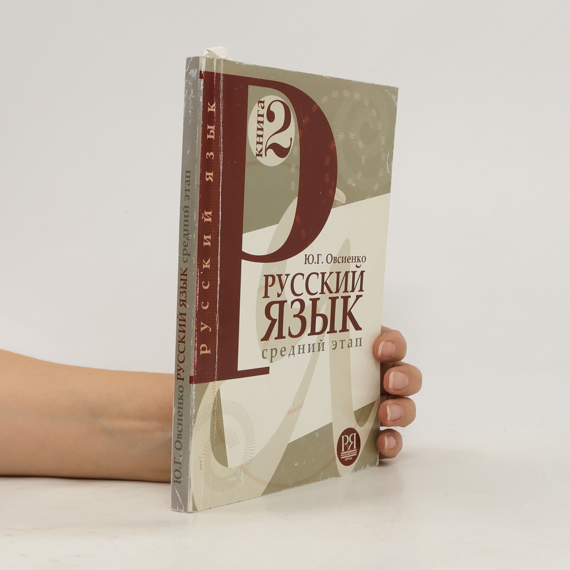 Autorenkollektiv Русский язык