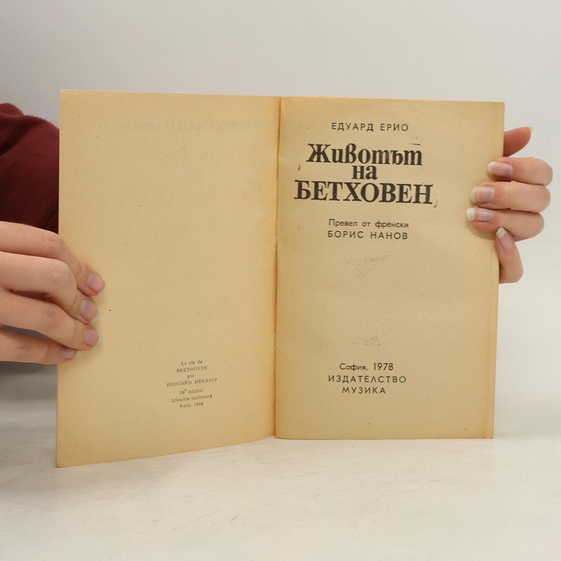 Едуард Ерио (Edouard Herriot) Животът на БЕТХОВЕН
