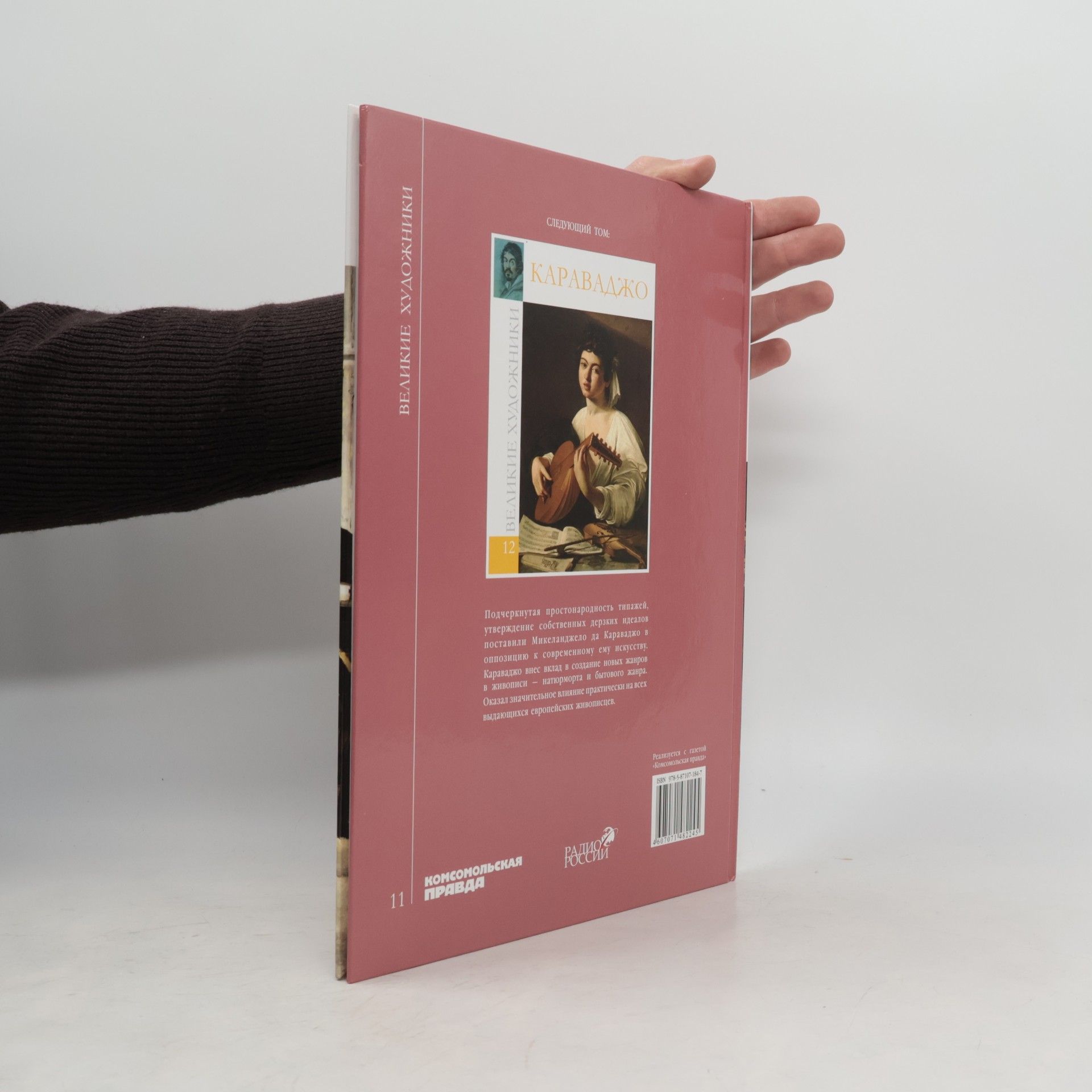 Autorenkollektiv Великие художники 11. Серов