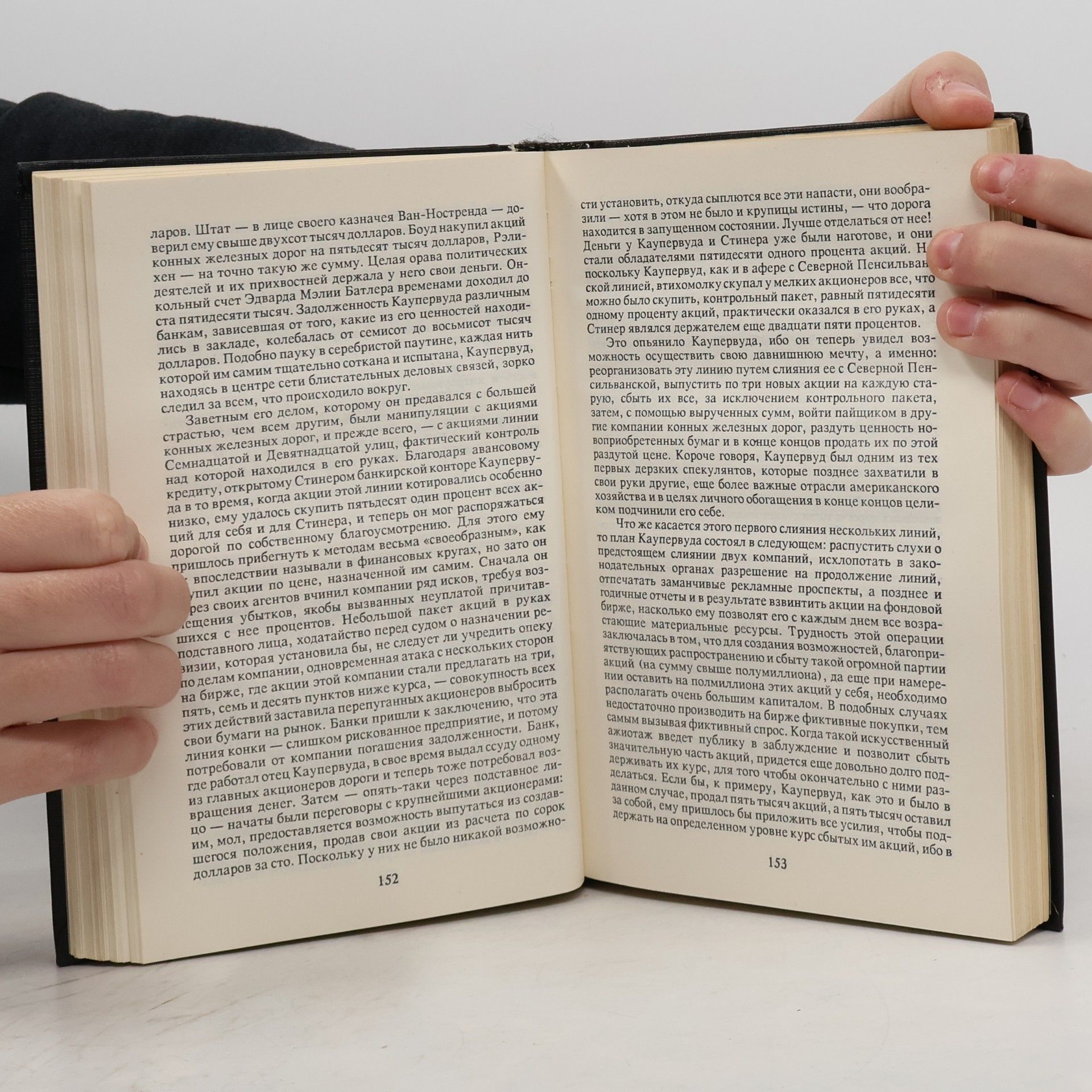 Theodore Dreiser Finansist