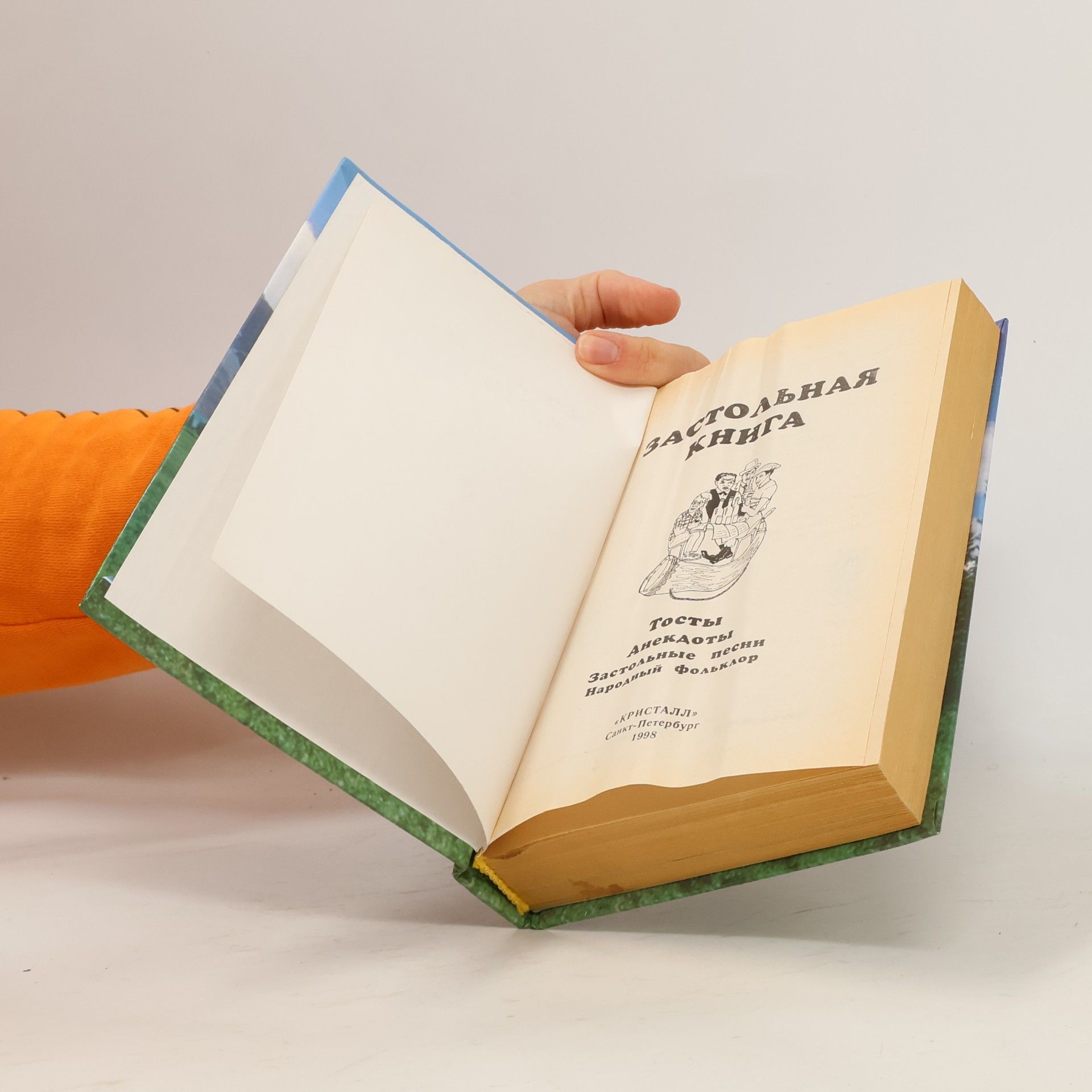 Autorenkollektiv Застольная книга