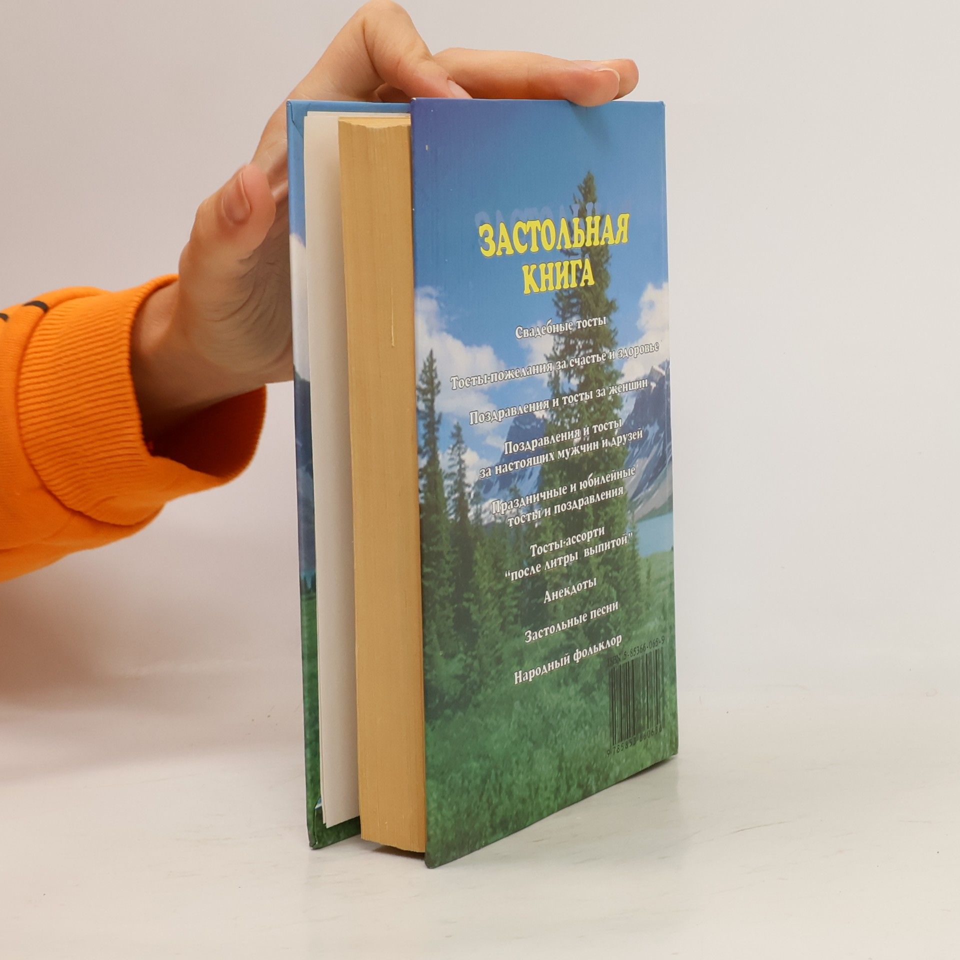 Autorenkollektiv Застольная книга