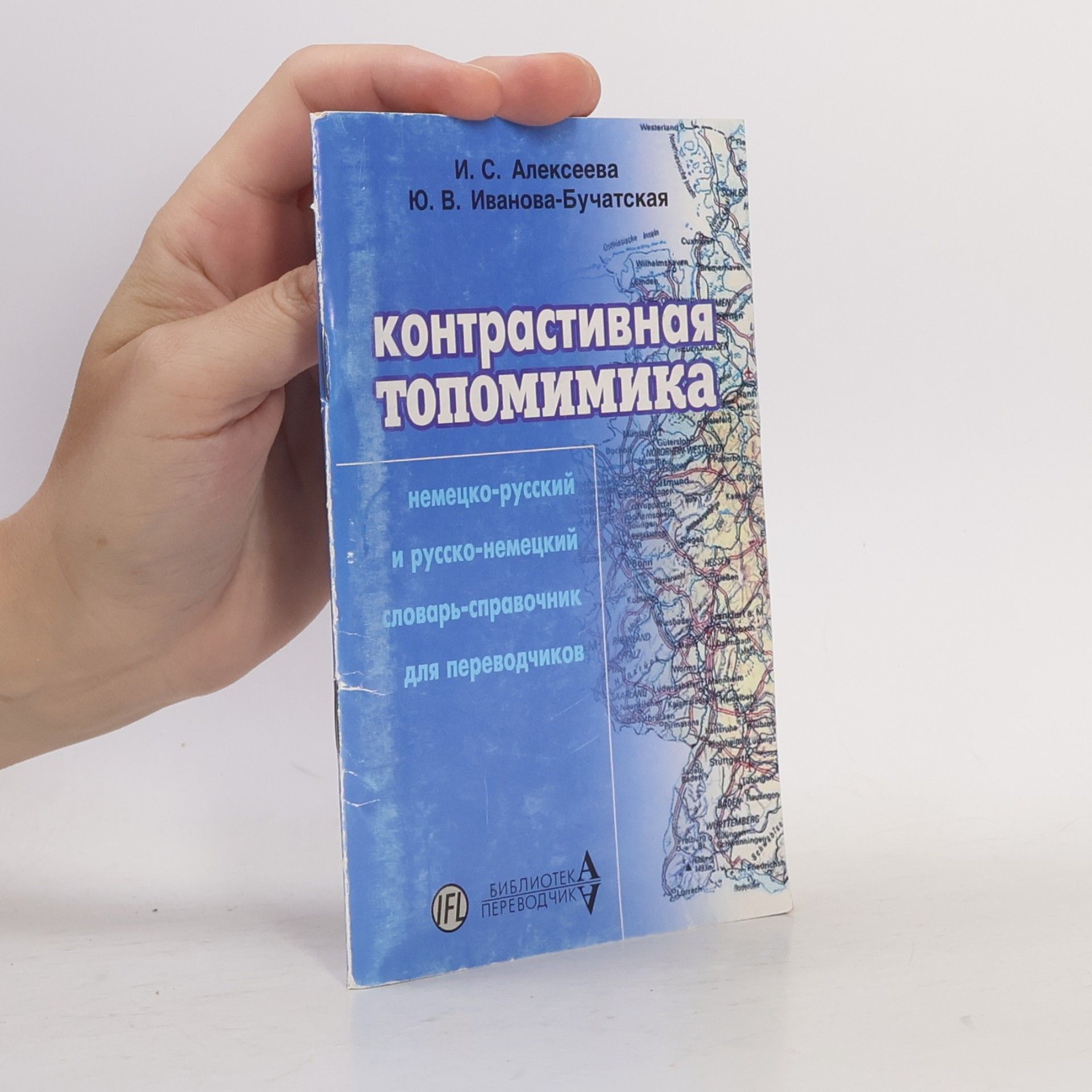 Ю. В. Иванова-Бучатская Контрастивная топонимика