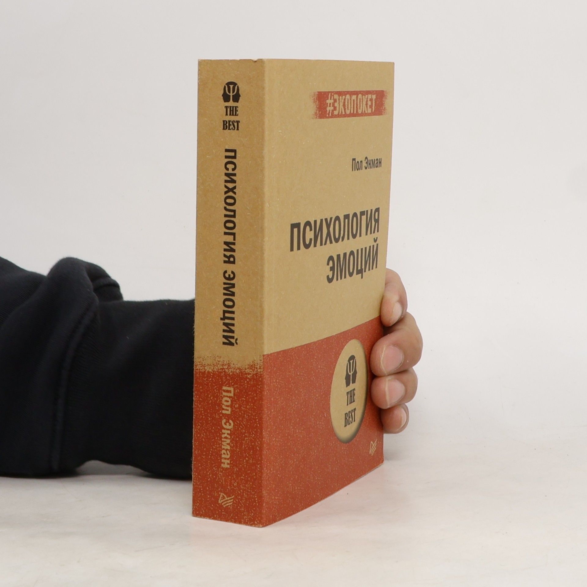 Paul Ekman Психология эмоций: #Экопокет