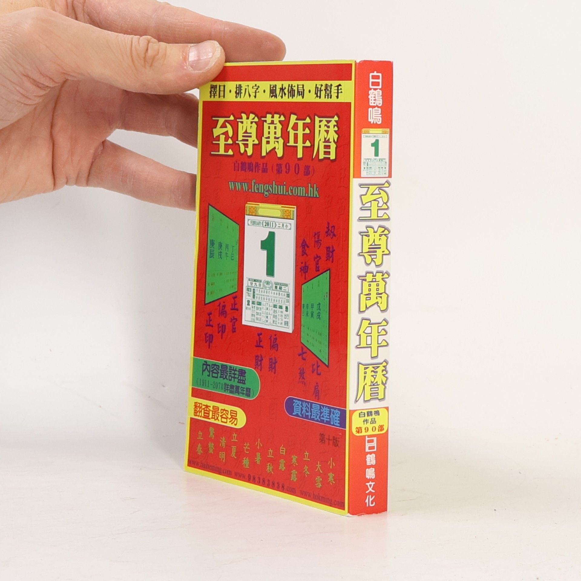 He Ming Bai Zhi zun wan nian li