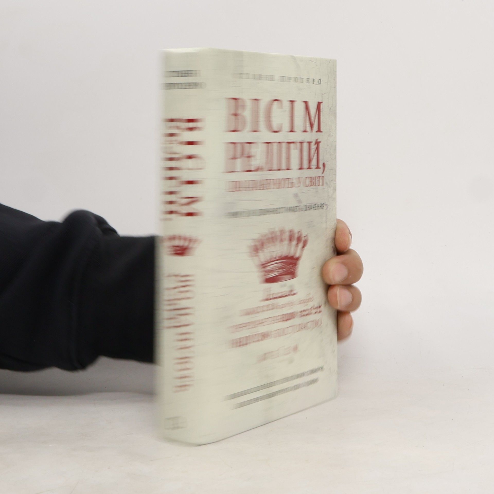 Стівен Просеро Вісім релігій, що панують у світі