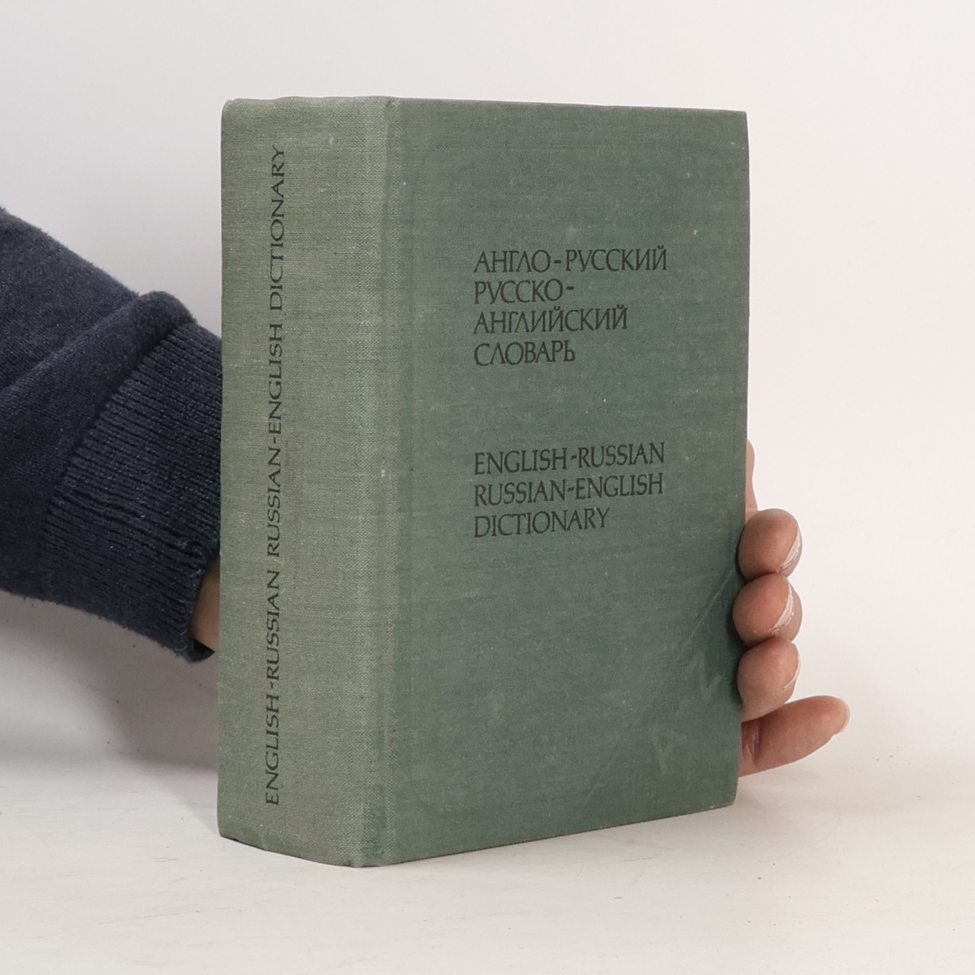 O. S. Akhmanova  English-Russian Russian-English Dictionary / Англо-Русский Русско-Английский Словарь
