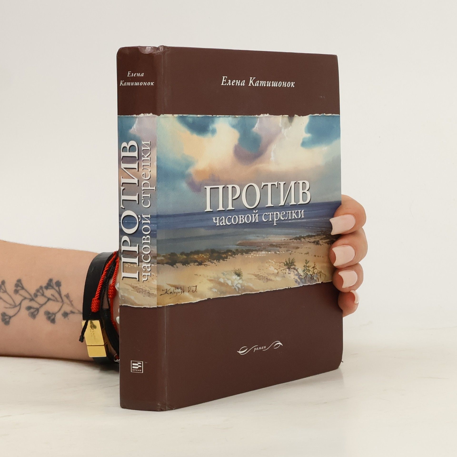 Kalayash V.J. Против часовой стрелки