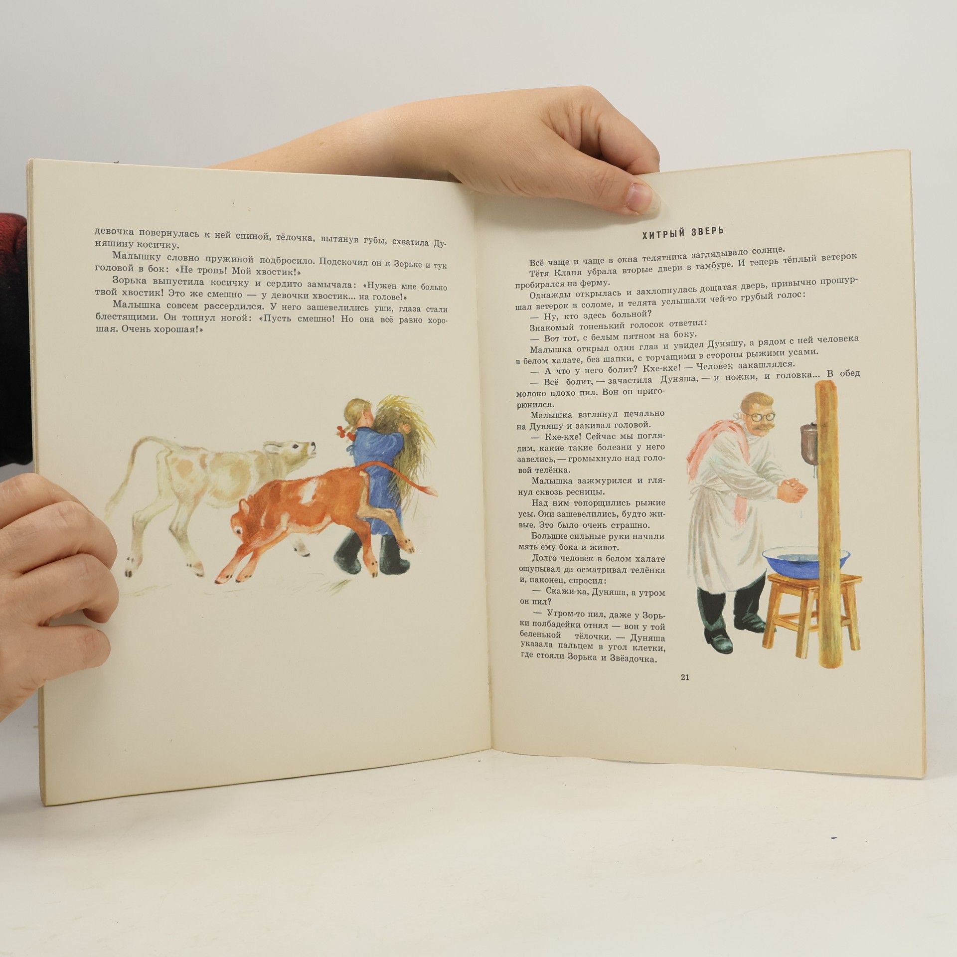 Georgij Aleksandrovič Ball Малышка