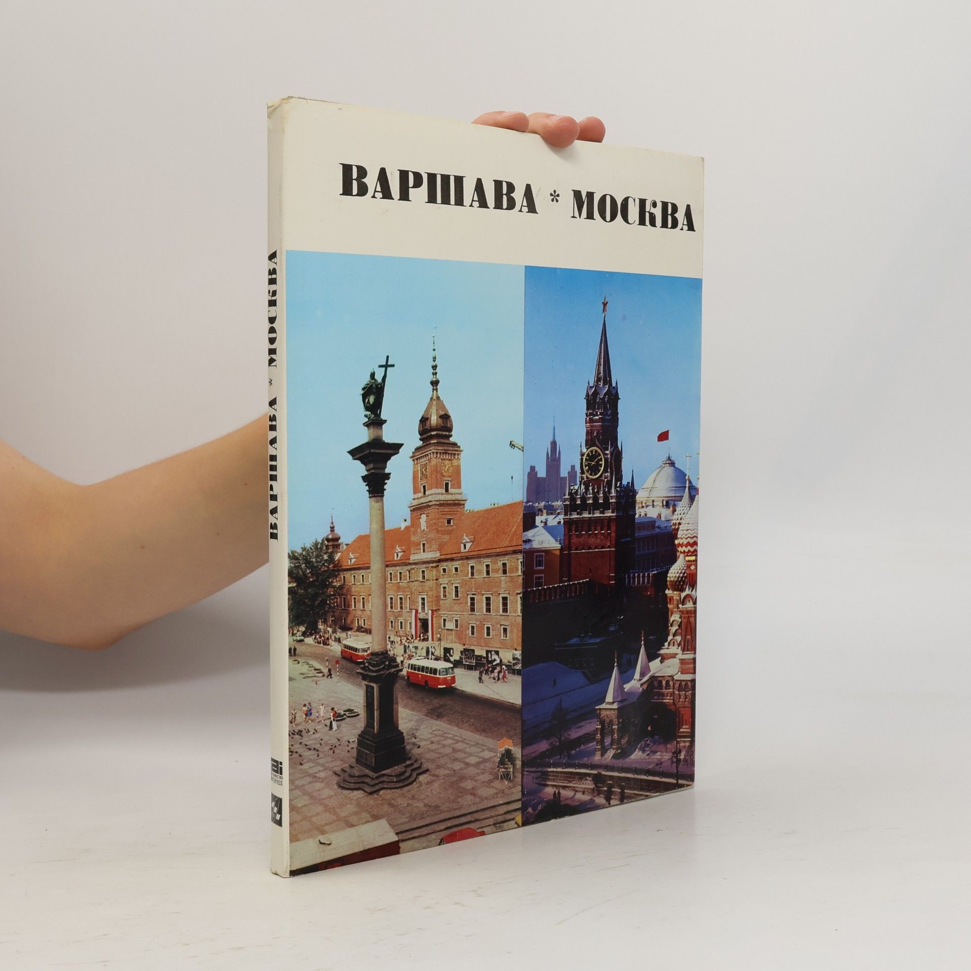Autorenkollektiv Варшава. Москва