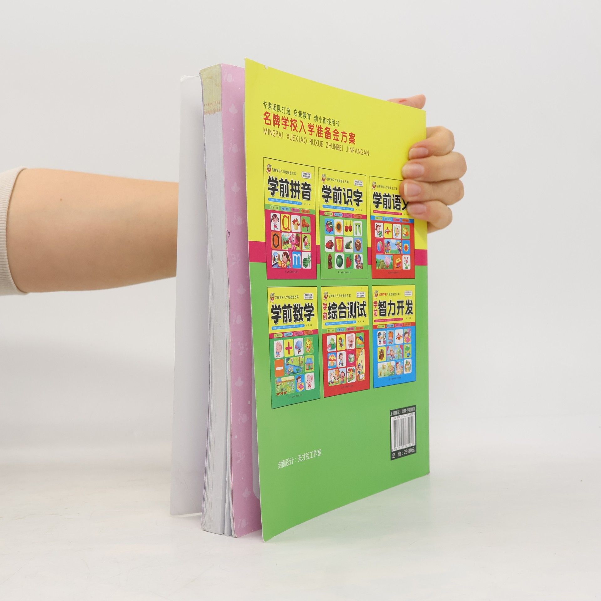 名牌学校入学准备金方案:学前识字