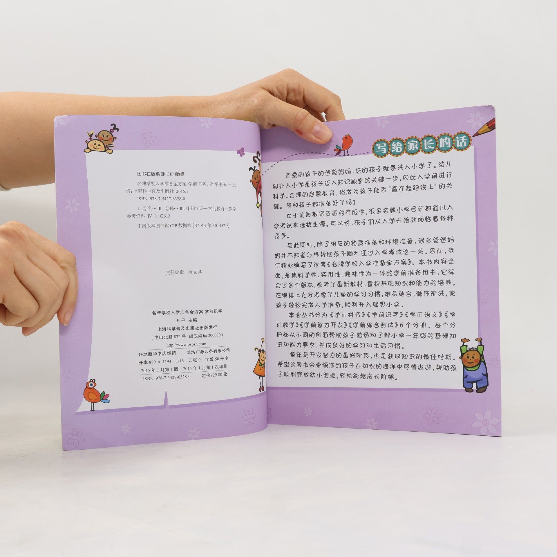 名牌学校入学准备金方案:学前识字
