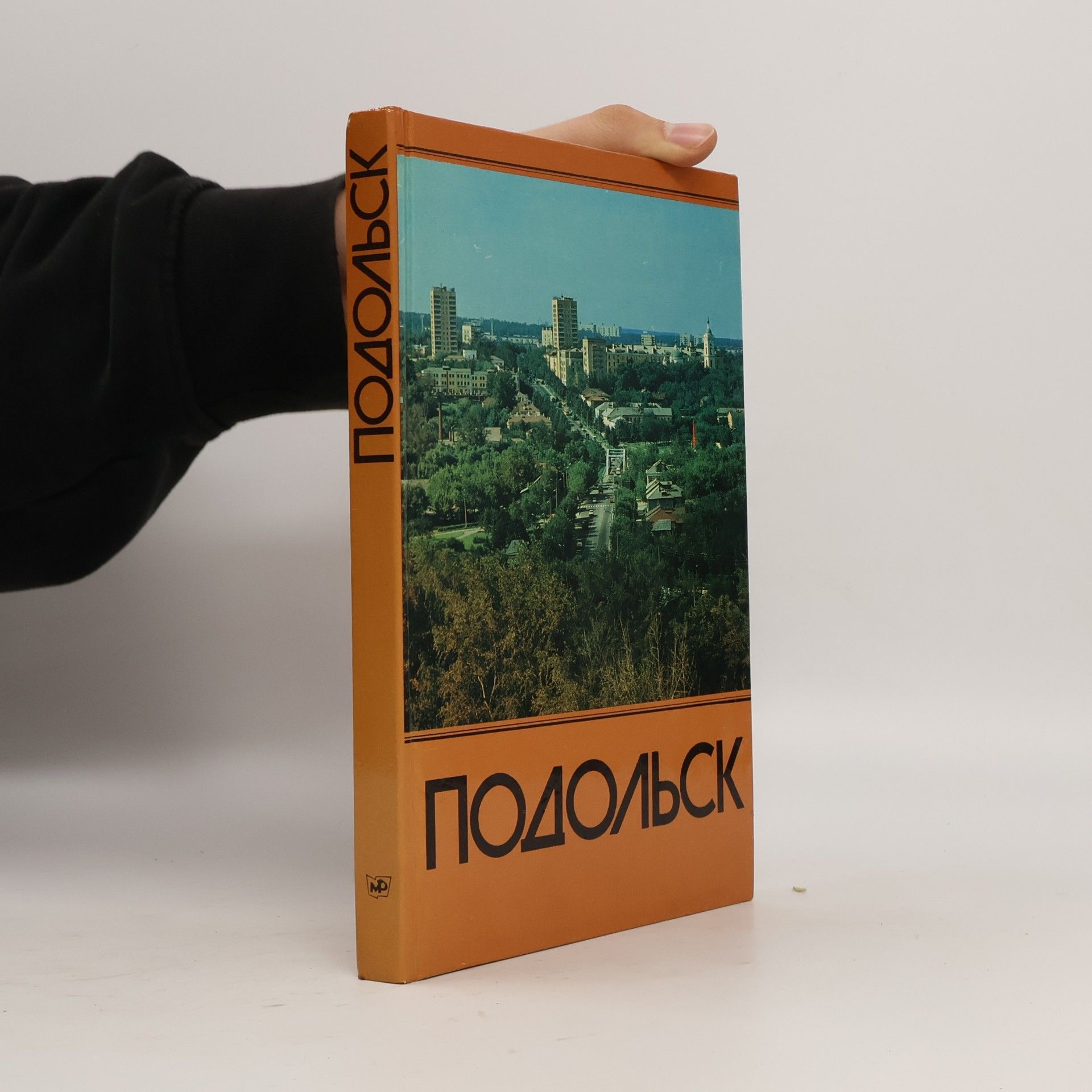 Autorenkollektiv Подольск