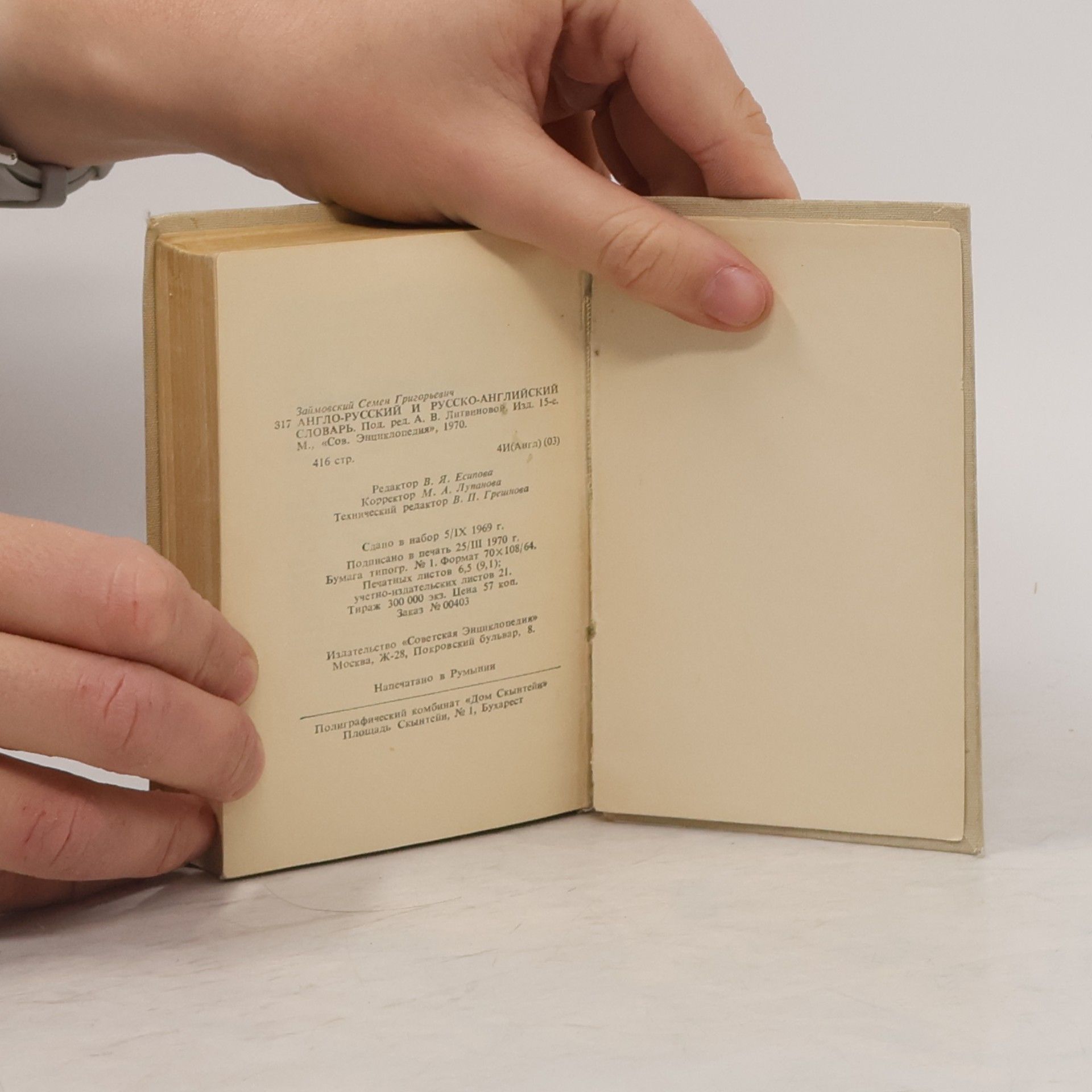Various authors Англо-русский и русско-английский словарь