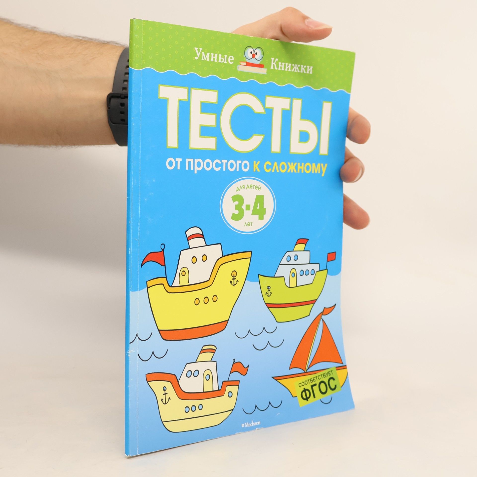Olga Nikolaevna Zemtsova Тесты. От простого к сложному. Для детей 3-4 лет