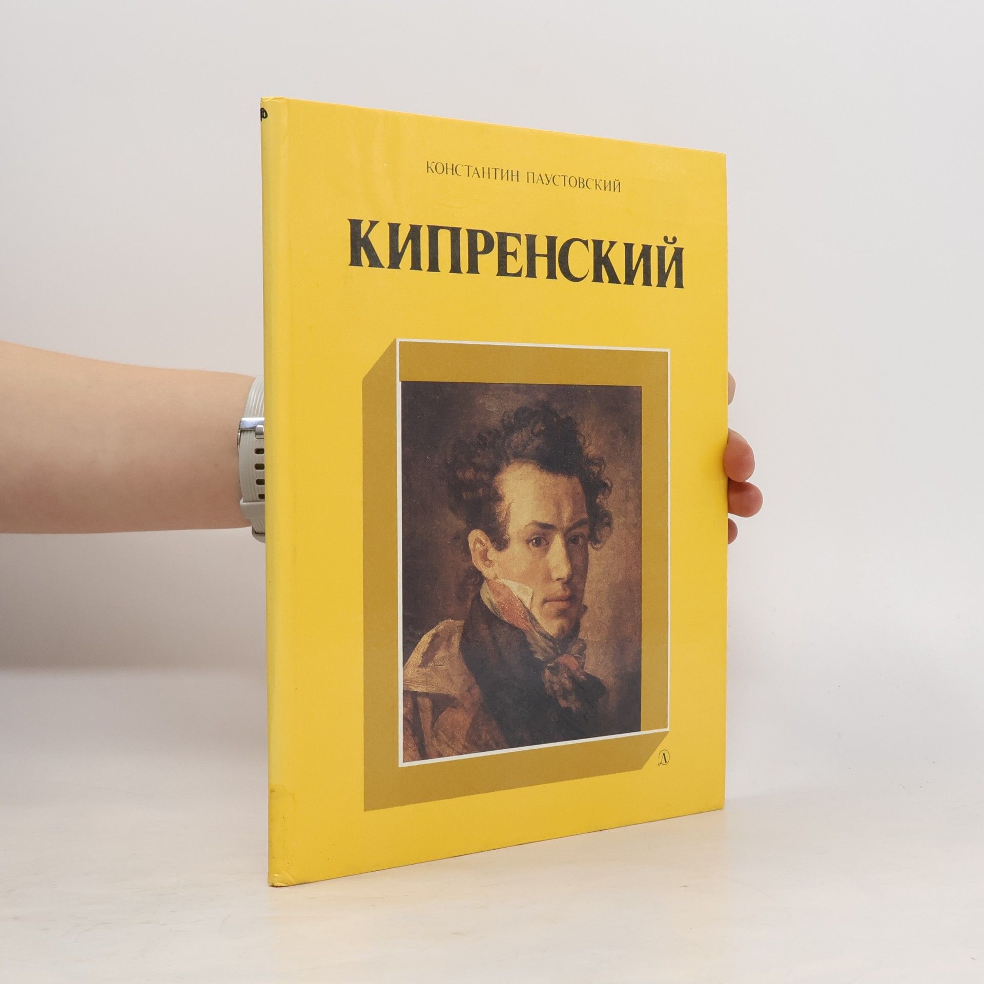 Konstantin Georgijevič Paustovskij Кипренский