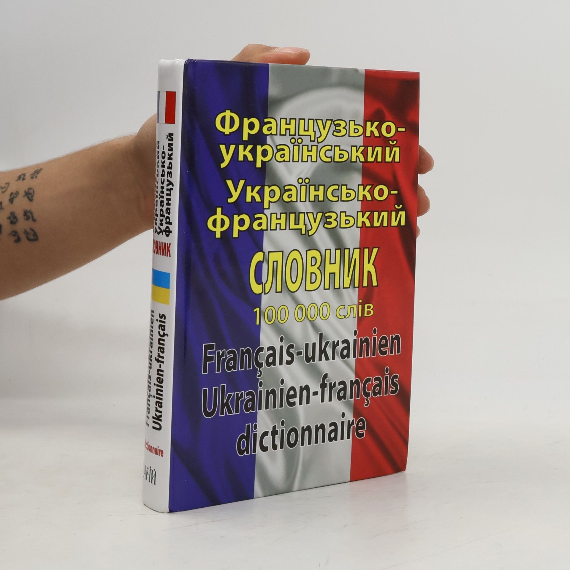 Олег Степанович Таланов Французько-український Українсько-французький Словник