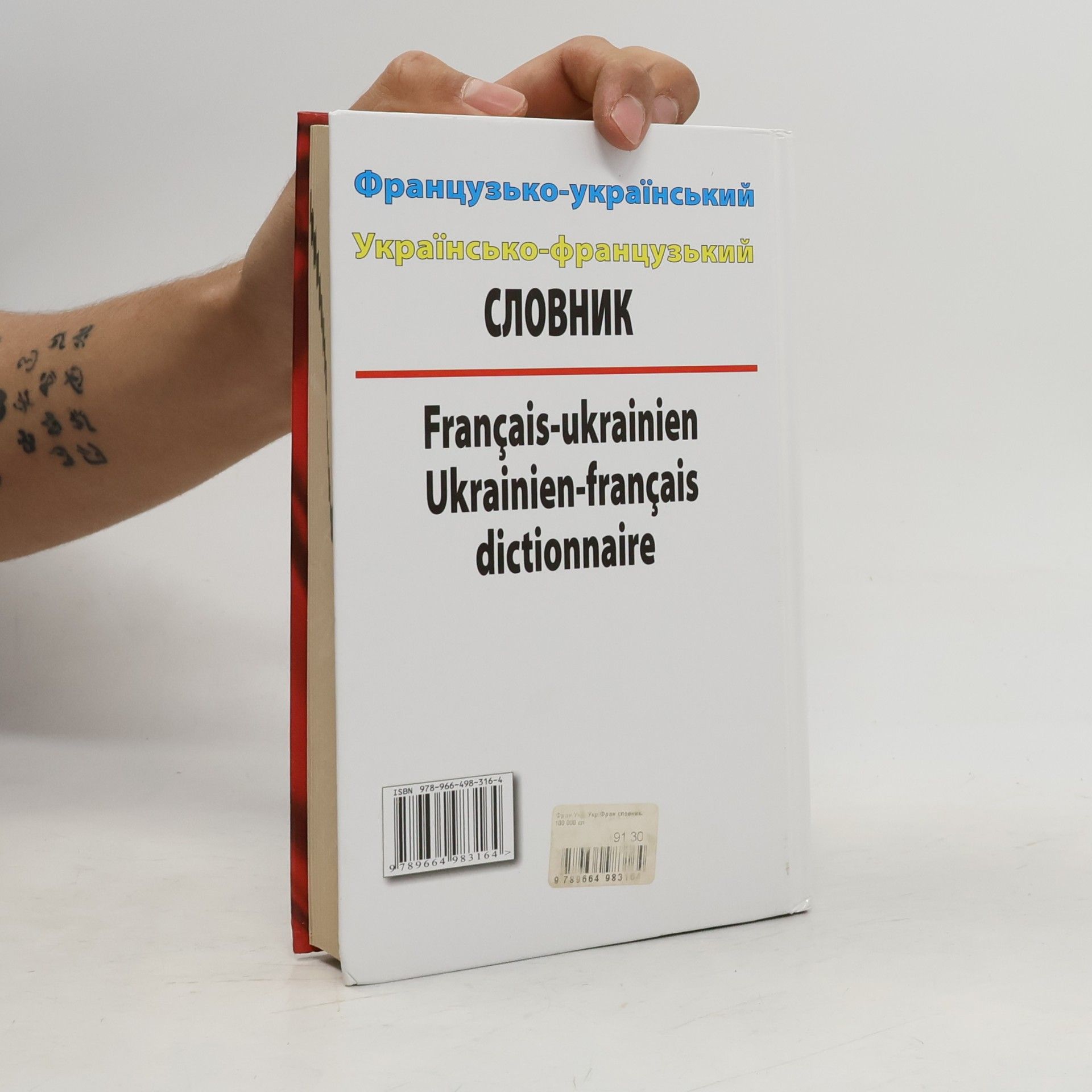 Олег Степанович Таланов Французько-український Українсько-французький Словник