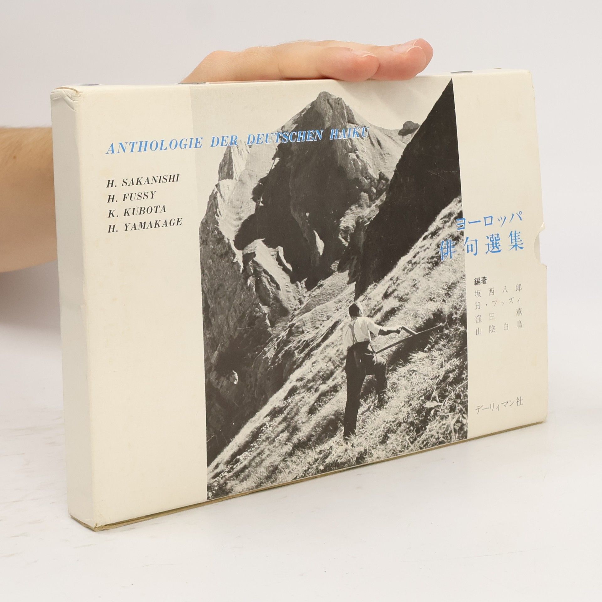 坂西八郎 Anthologie der Deutschen Haiku