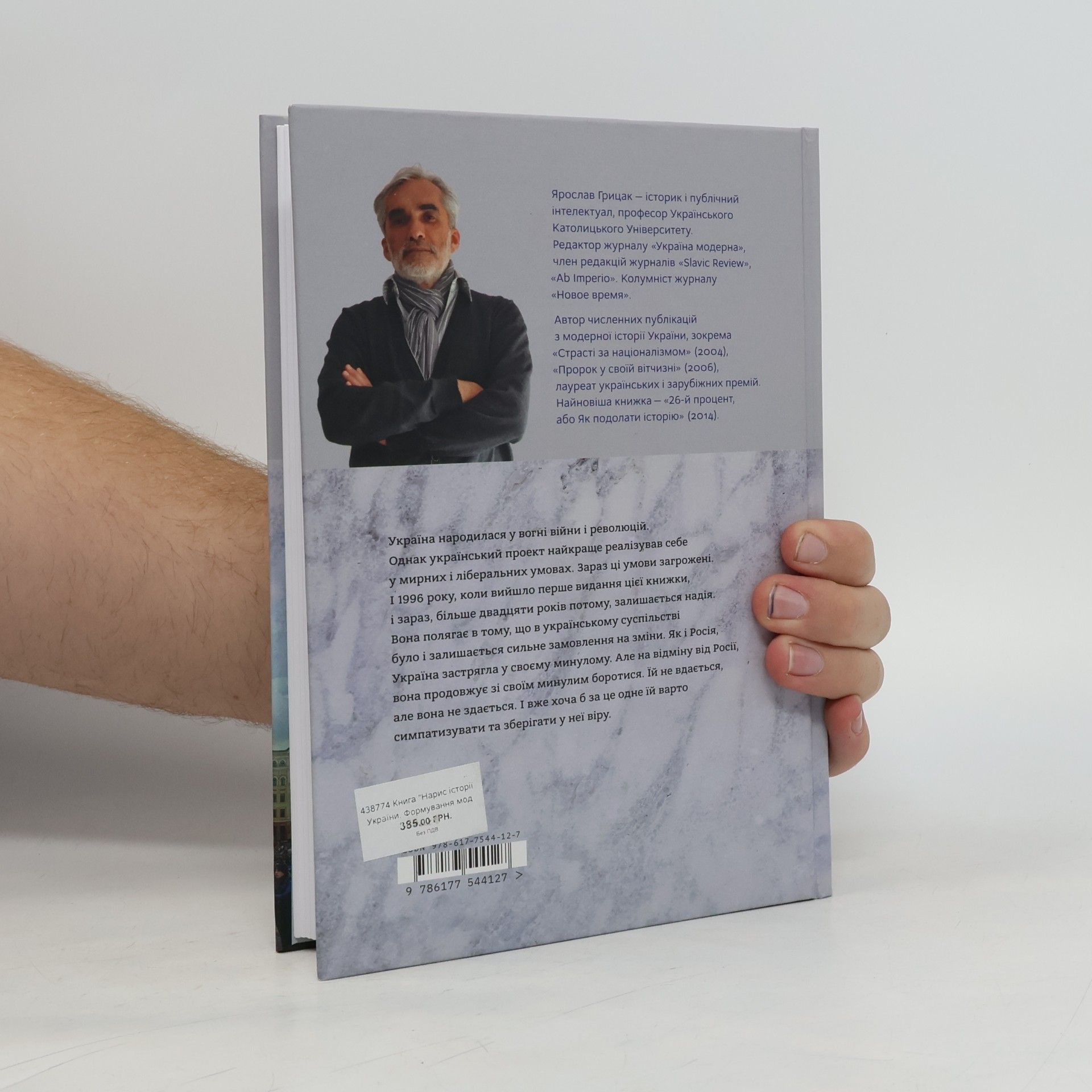 Jaroslav Hrycak Нарис історії України. Формування модерної нації XIX-XX століття