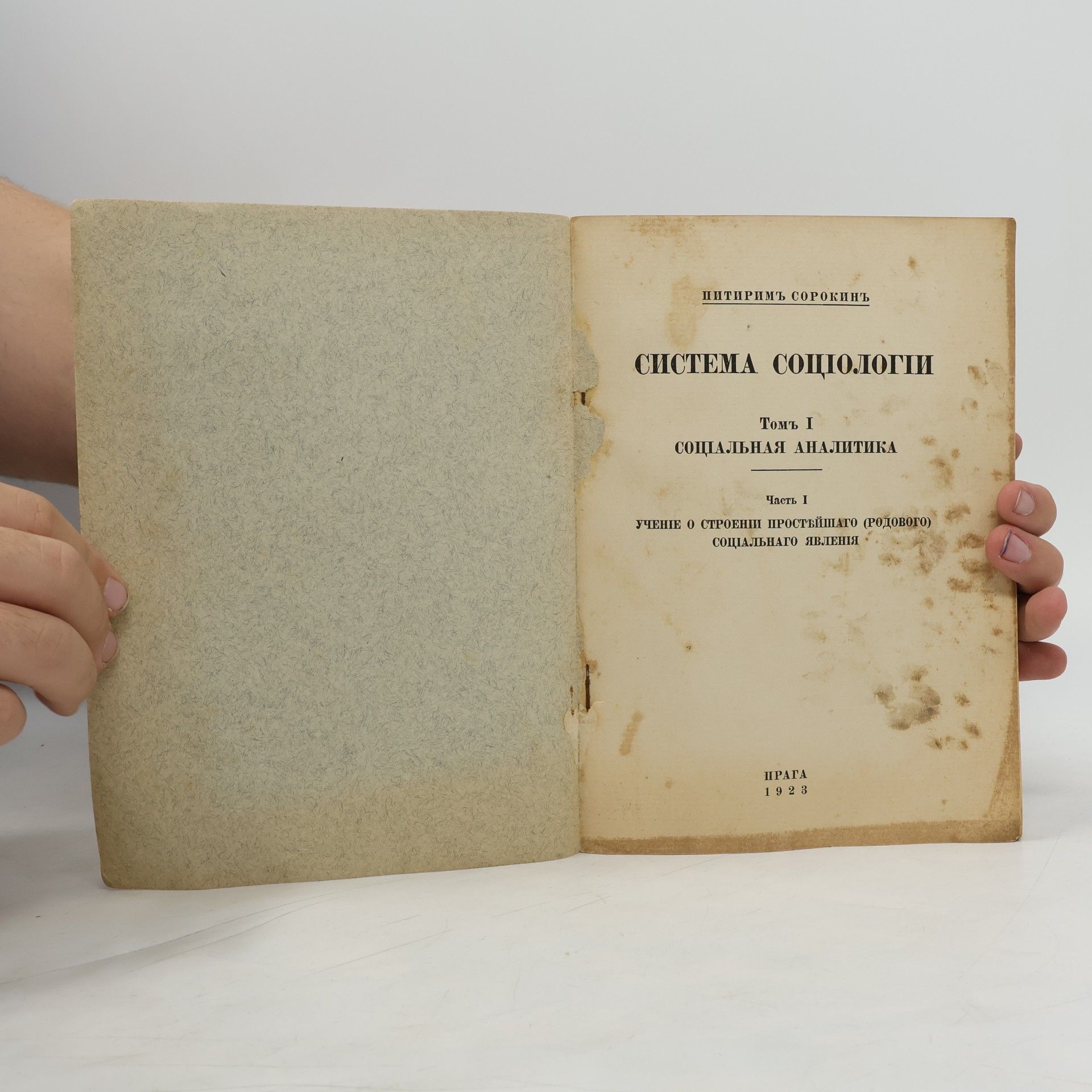 Питиримъ Сорокинъ Система социологiи I.