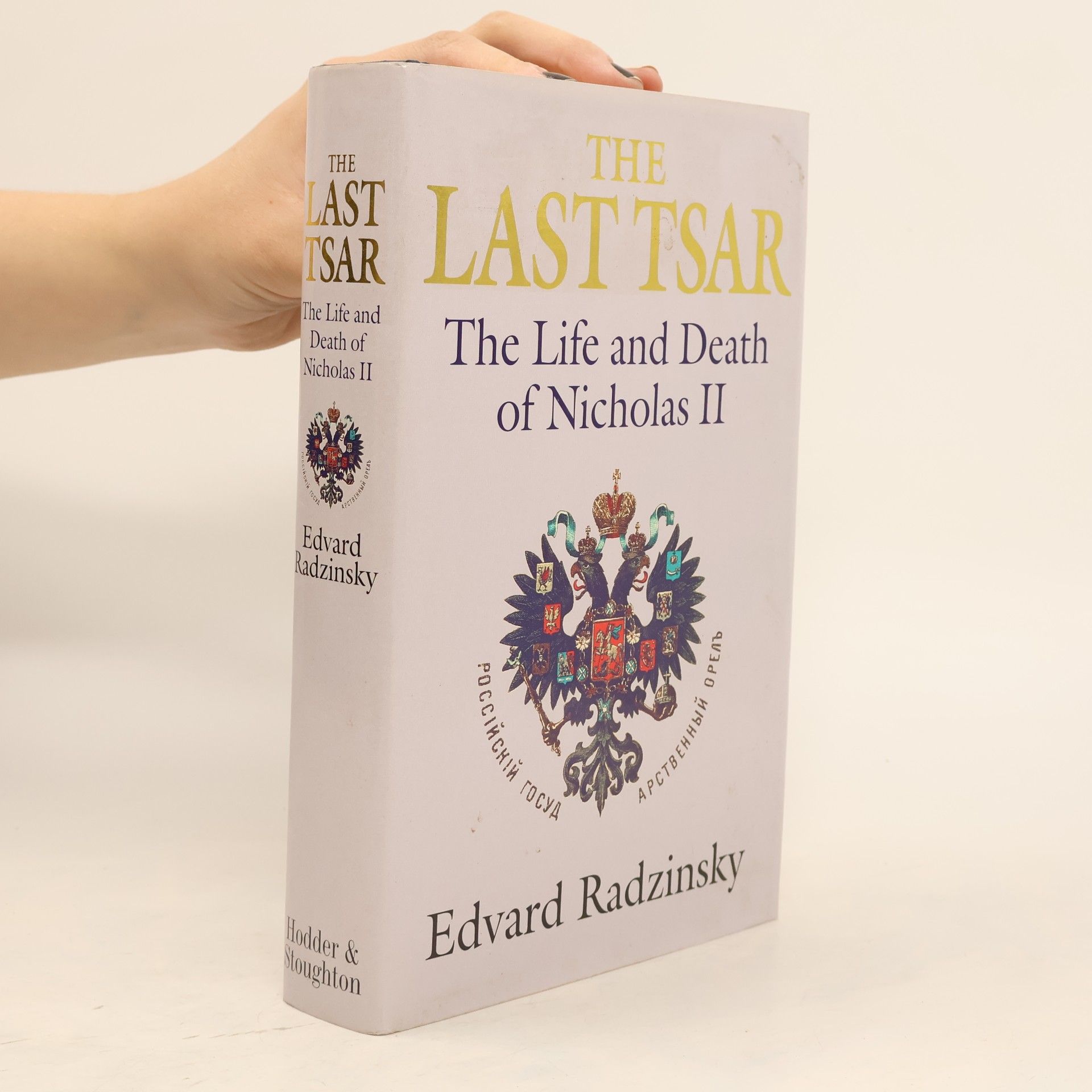Edvard Radzinskii The Last Tsar