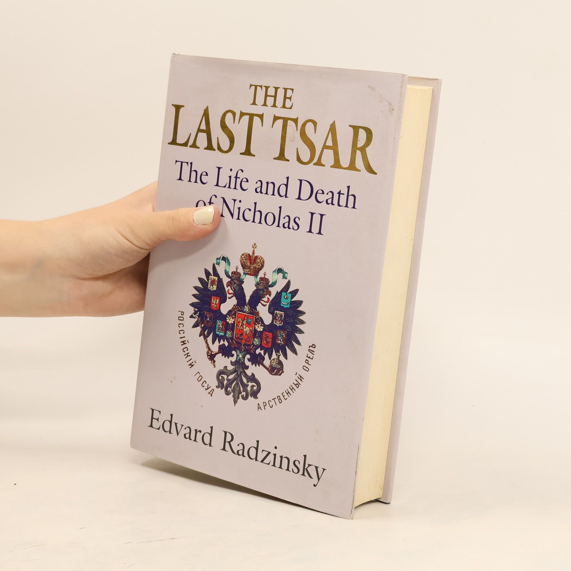 Edvard Radzinskii The Last Tsar