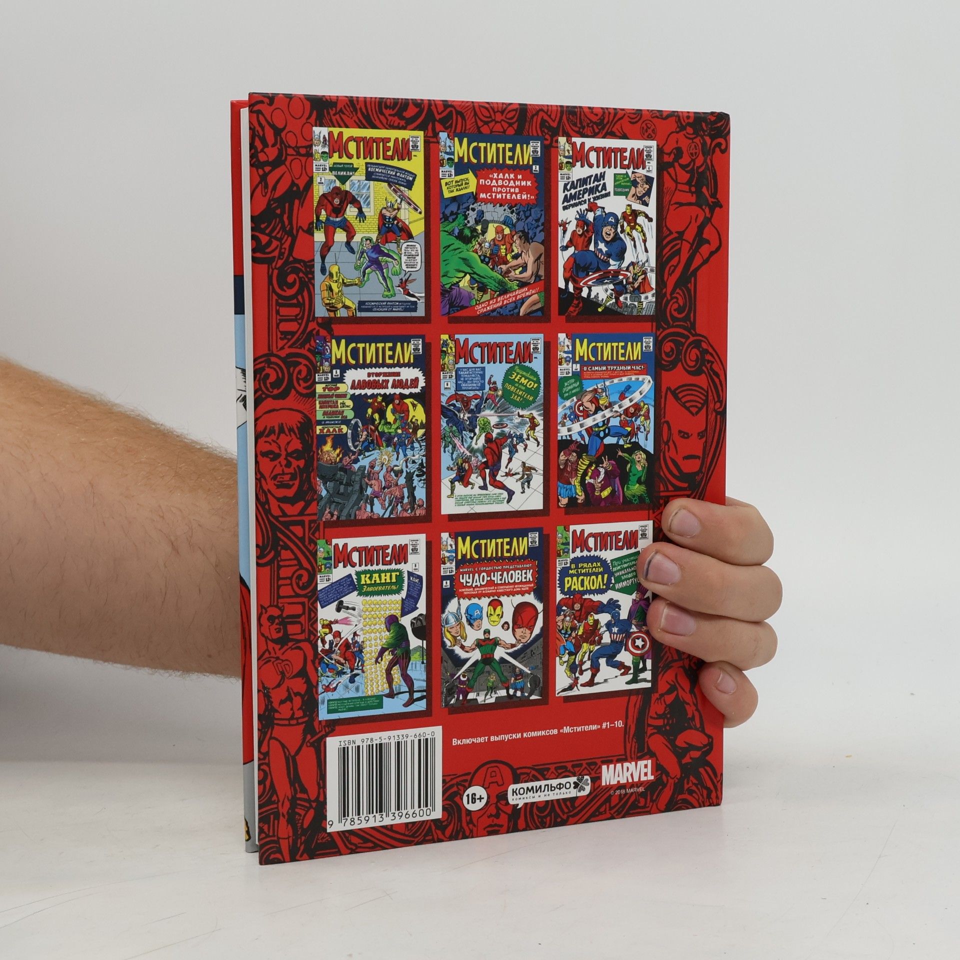 Jack Kirby Классика Marvel - 1: Мстители