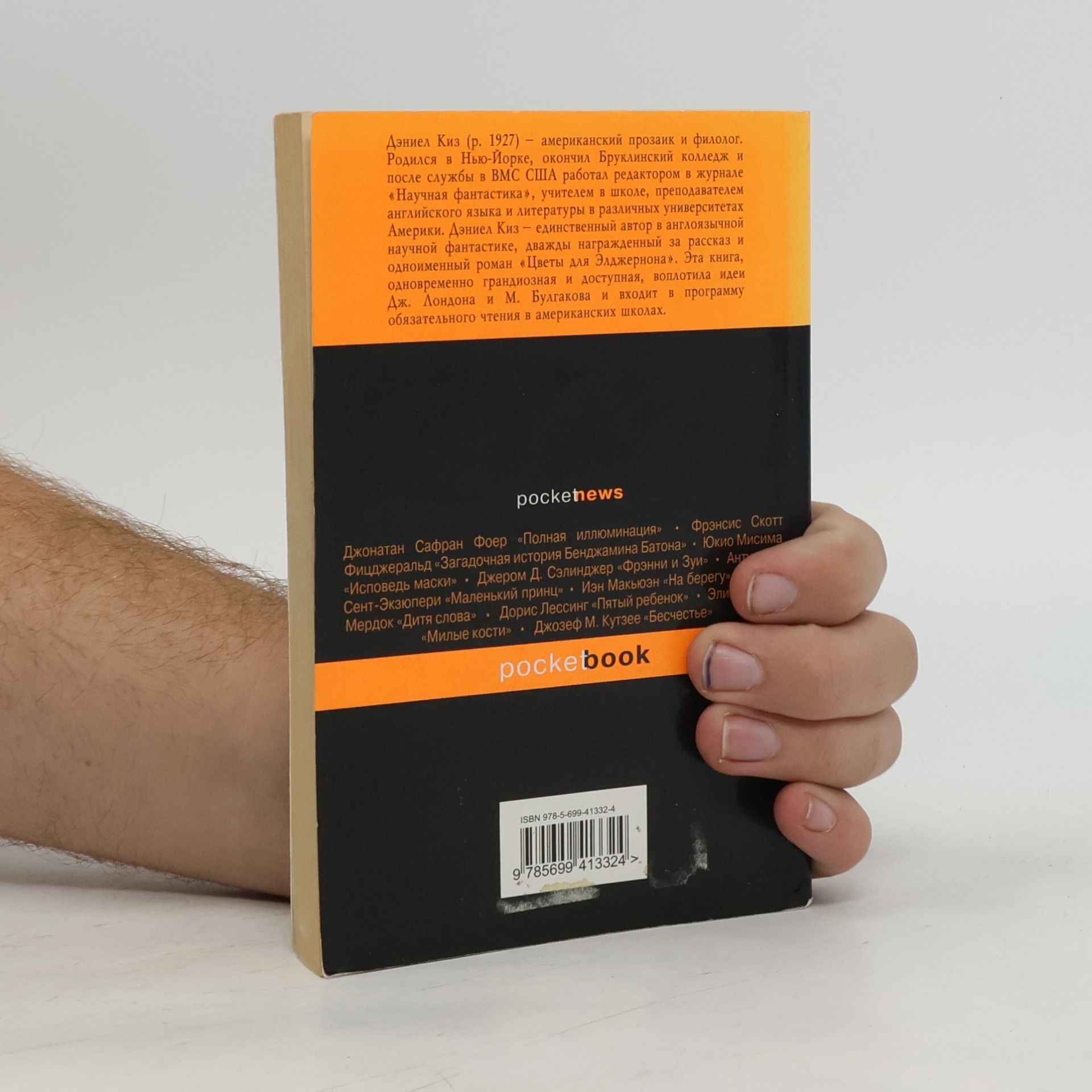 Daniel Keyes Цветы для Элджернона (Tsvety dlya Eldzhernona)