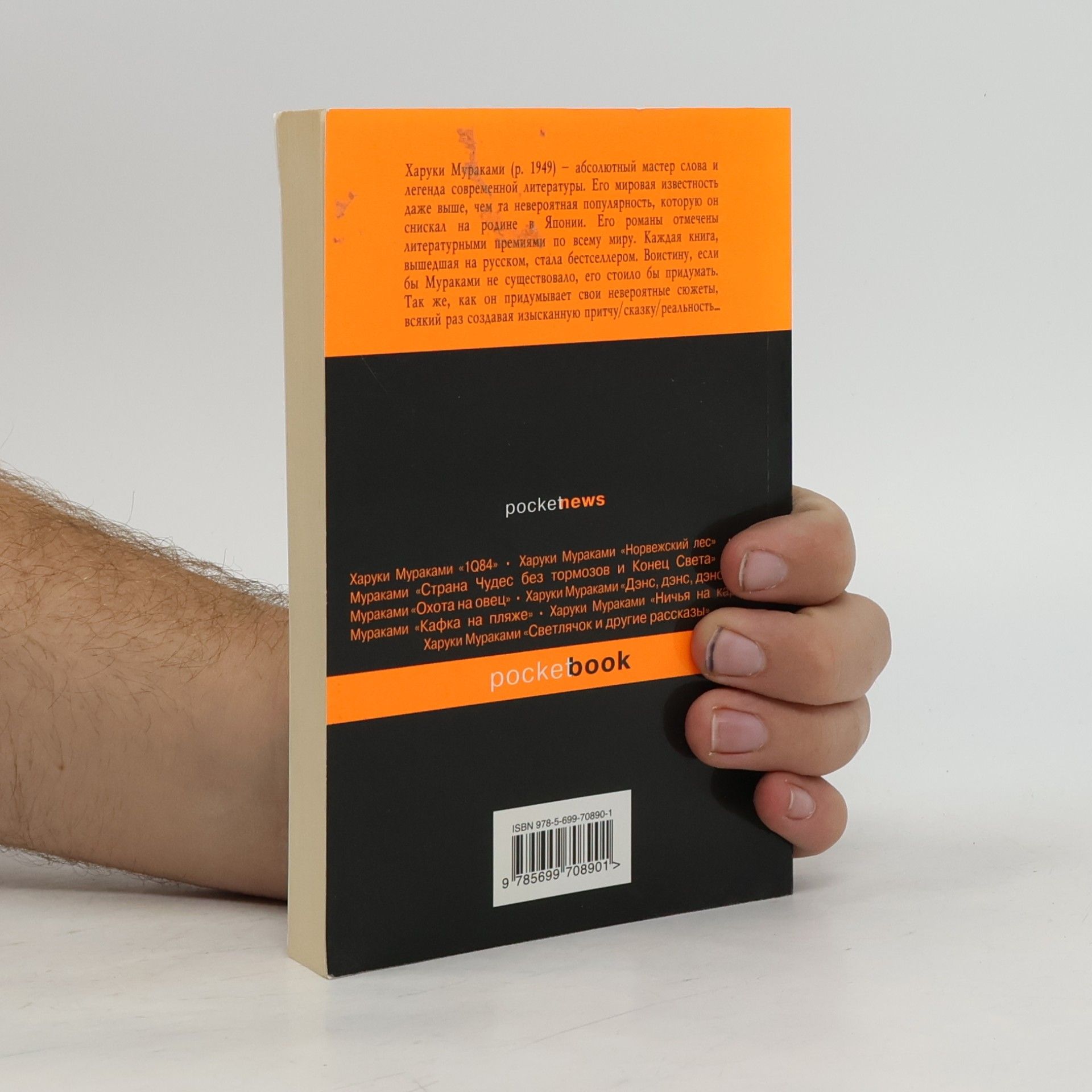Haruki Murakami Токийские легенды