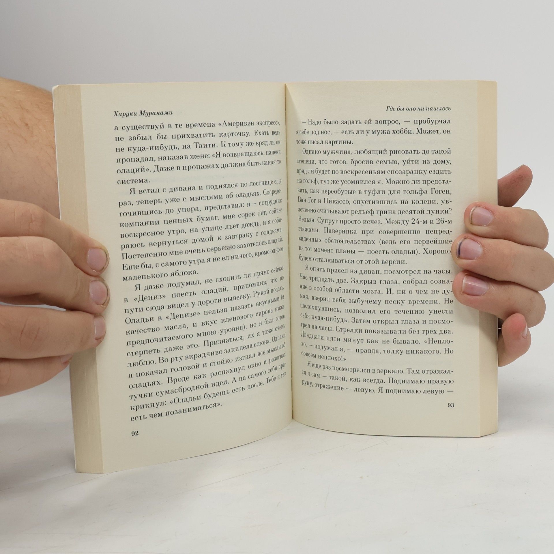 Haruki Murakami Токийские легенды